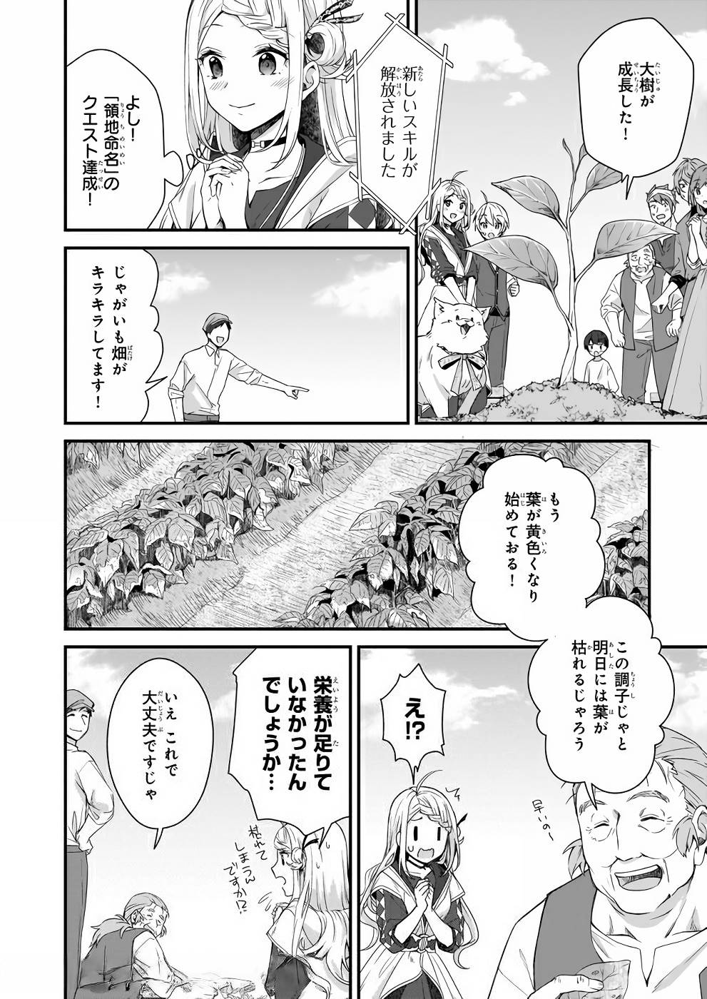 KAGO NASHI REIJOU NO CHIISANA MURA (MANGA) - raw - Chapter 9 - https://jpdd.ccdd.to/JPDD/kagonashireijounochiisanamuramanga/176429/ttz3xcith4t.jpg