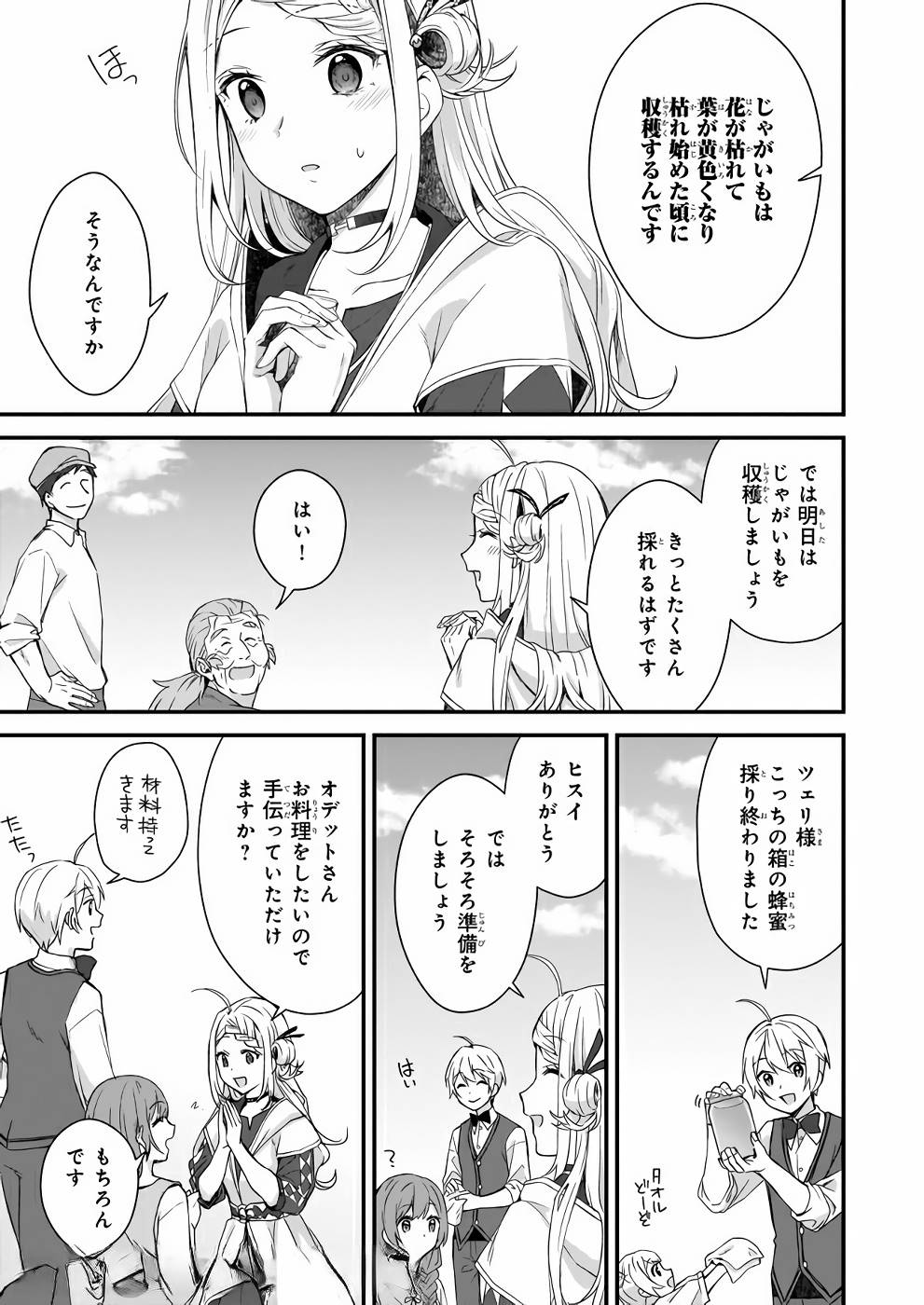 KAGO NASHI REIJOU NO CHIISANA MURA (MANGA) - raw - Chapter 9 - https://jpdd.ccdd.to/JPDD/kagonashireijounochiisanamuramanga/176429/y32haxqbcib.jpg