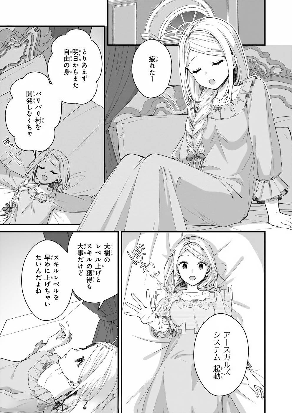 KAGO NASHI REIJOU NO CHIISANA MURA (MANGA) - raw - Chapter 8 - https://jpdd.ccdd.to/JPDD/kagonashireijounochiisanamuramanga/176430/a2ube4c43a3.jpg