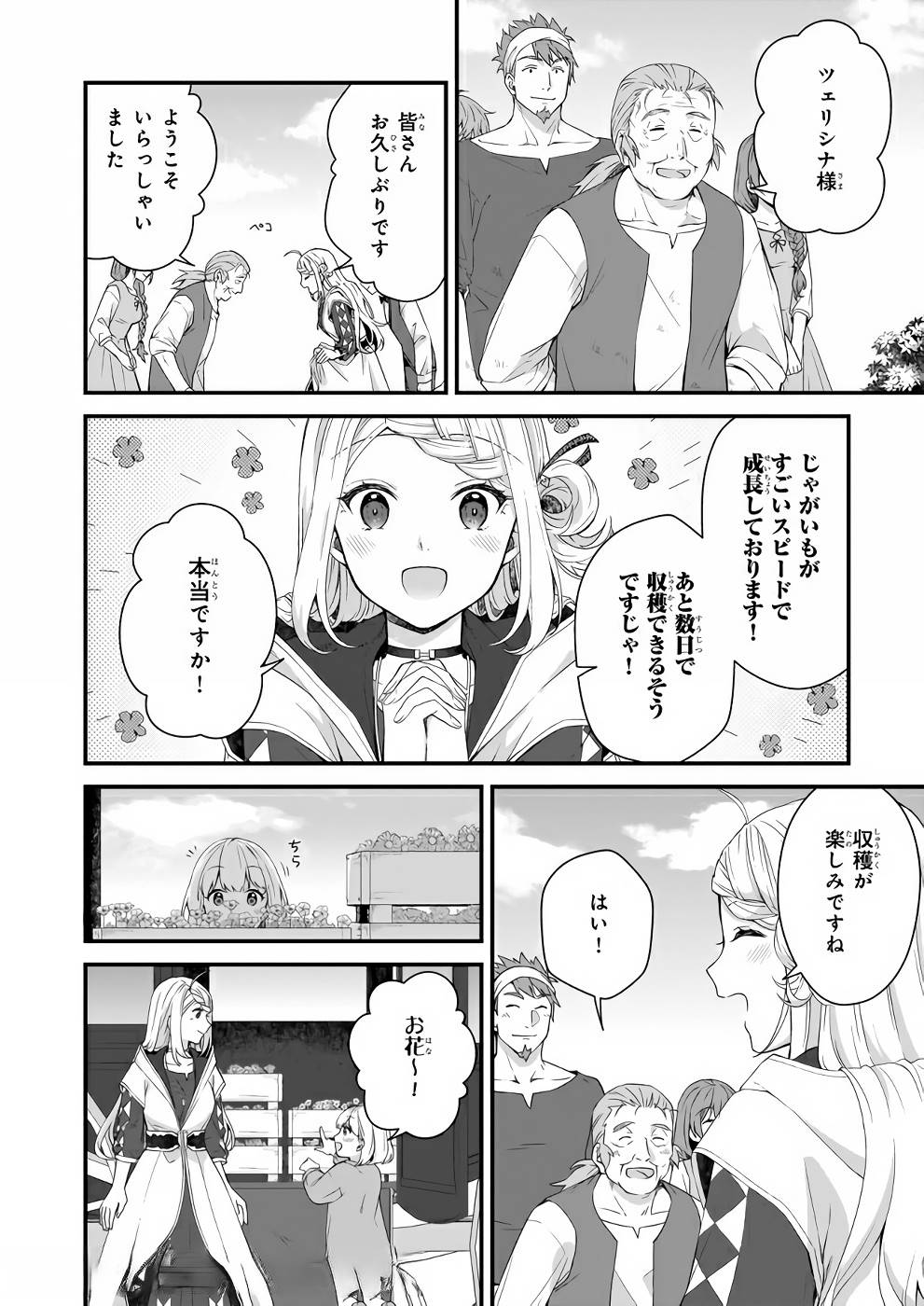 KAGO NASHI REIJOU NO CHIISANA MURA (MANGA) - raw - Chapter 8 - https://jpdd.ccdd.to/JPDD/kagonashireijounochiisanamuramanga/176430/a3rpzswhs44.jpg