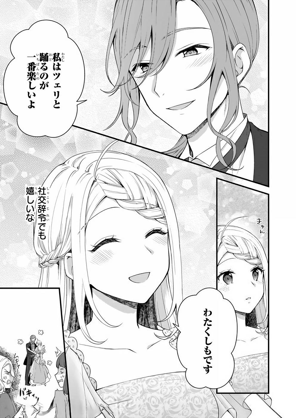 KAGO NASHI REIJOU NO CHIISANA MURA (MANGA) - raw - Chapter 8 - https://jpdd.ccdd.to/JPDD/kagonashireijounochiisanamuramanga/176430/cskgogcejmf.jpg