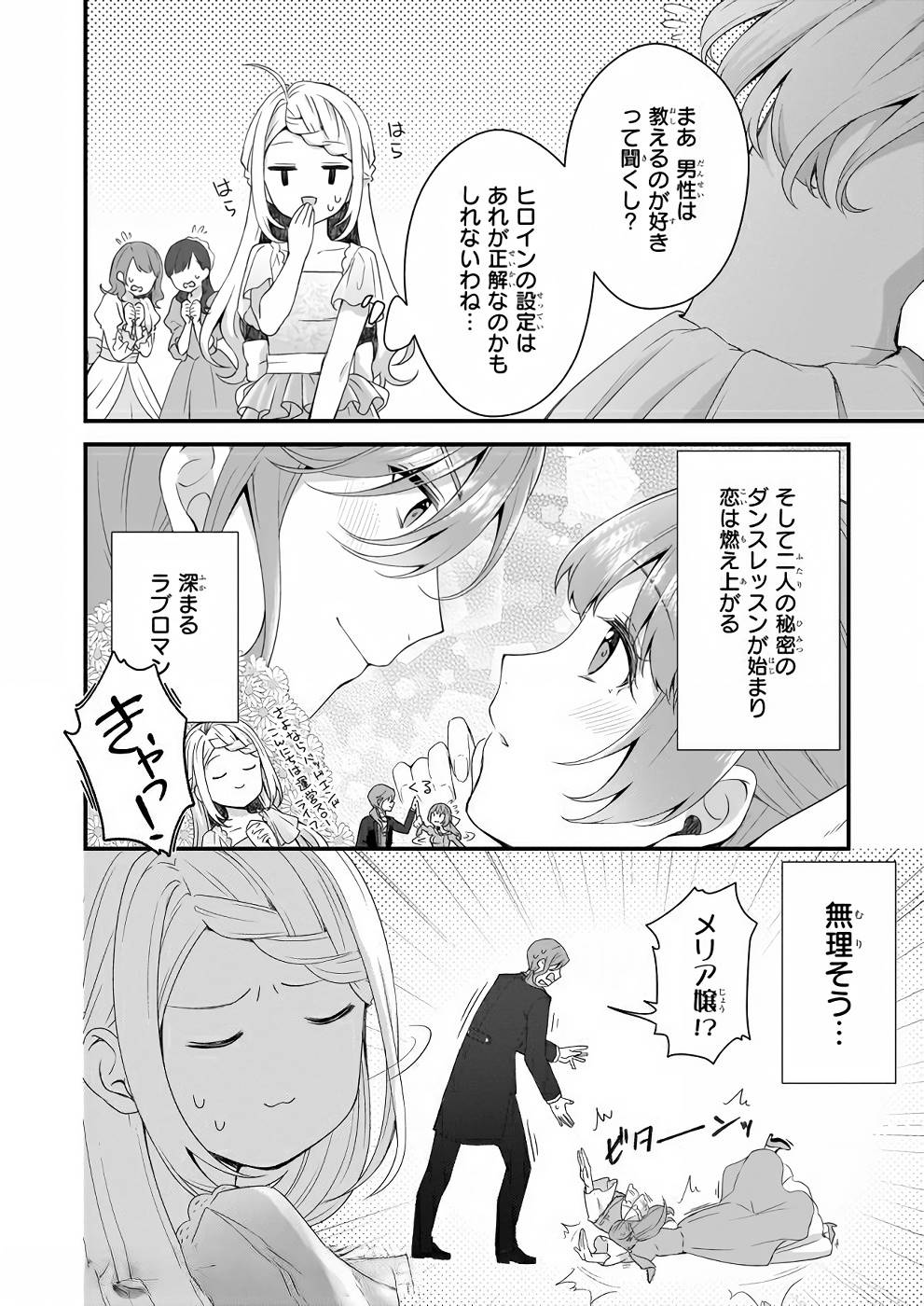 KAGO NASHI REIJOU NO CHIISANA MURA (MANGA) - raw - Chapter 8 - https://jpdd.ccdd.to/JPDD/kagonashireijounochiisanamuramanga/176430/fhhafvjlwcl.jpg