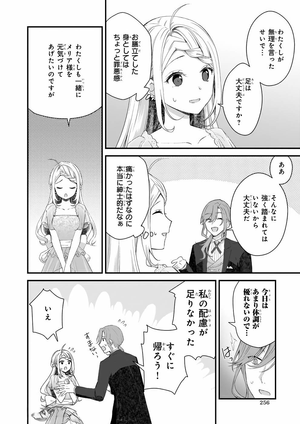 KAGO NASHI REIJOU NO CHIISANA MURA (MANGA) - raw - Chapter 8 - https://jpdd.ccdd.to/JPDD/kagonashireijounochiisanamuramanga/176430/hzopoahzbzn.jpg
