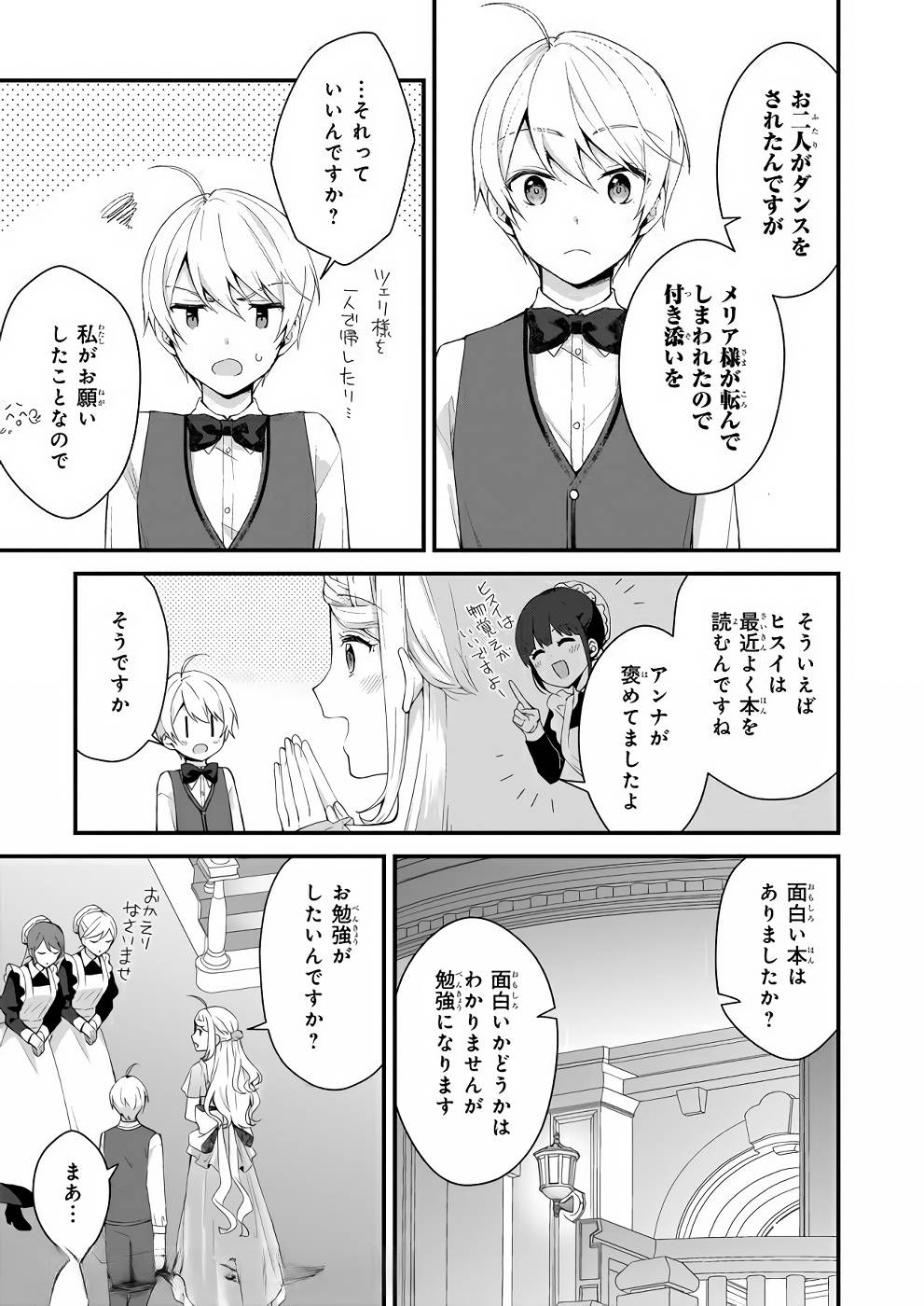 KAGO NASHI REIJOU NO CHIISANA MURA (MANGA) - raw - Chapter 8 - https://jpdd.ccdd.to/JPDD/kagonashireijounochiisanamuramanga/176430/katdwcvpzdz.jpg