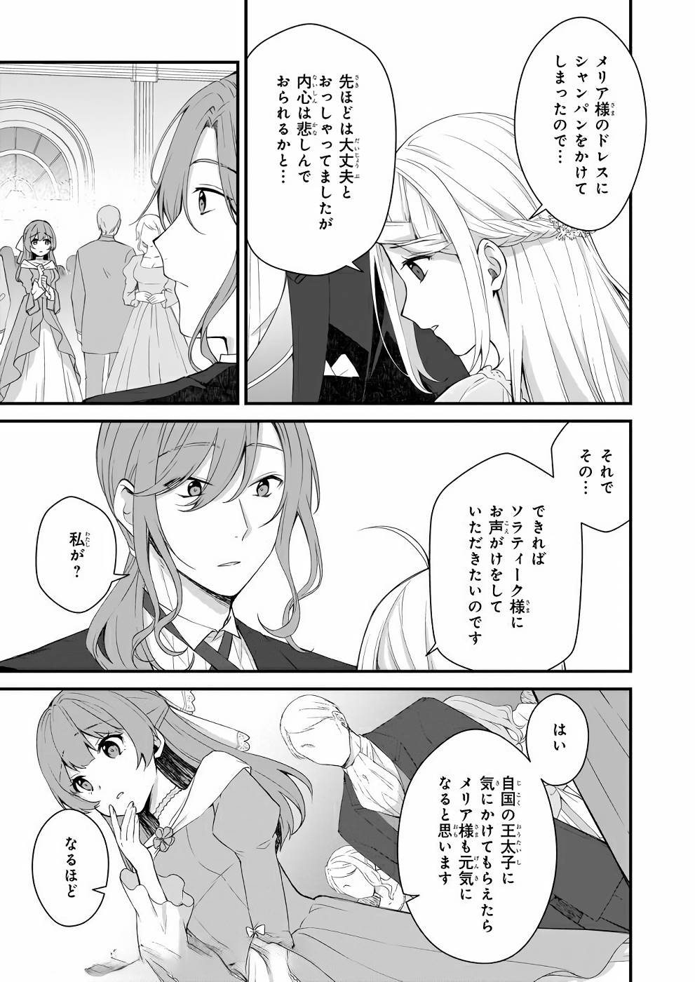 KAGO NASHI REIJOU NO CHIISANA MURA (MANGA) - raw - Chapter 8 - https://jpdd.ccdd.to/JPDD/kagonashireijounochiisanamuramanga/176430/kkpyhgefofm.jpg
