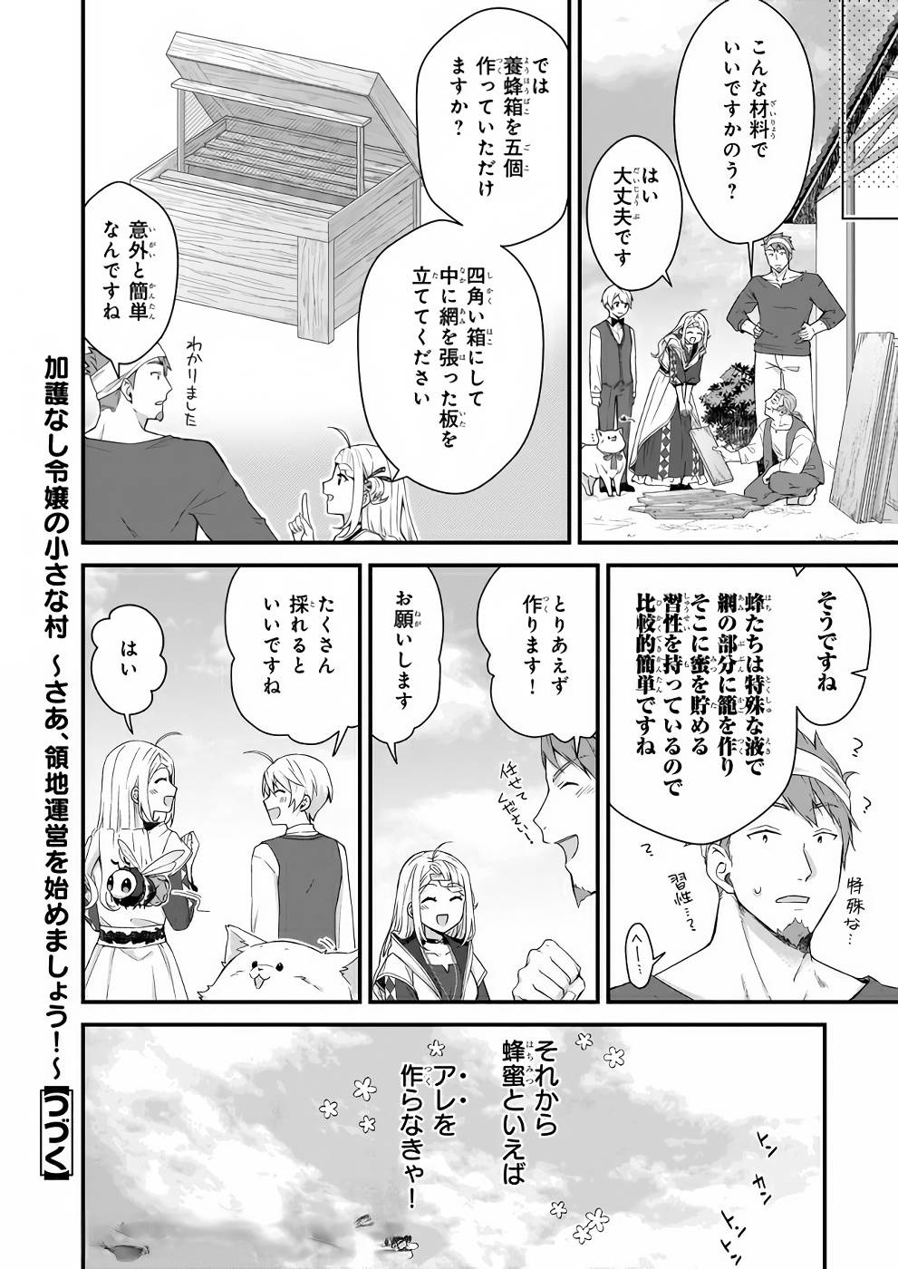 KAGO NASHI REIJOU NO CHIISANA MURA (MANGA) - raw - Chapter 8 - https://jpdd.ccdd.to/JPDD/kagonashireijounochiisanamuramanga/176430/ldhrhe4caiz.jpg