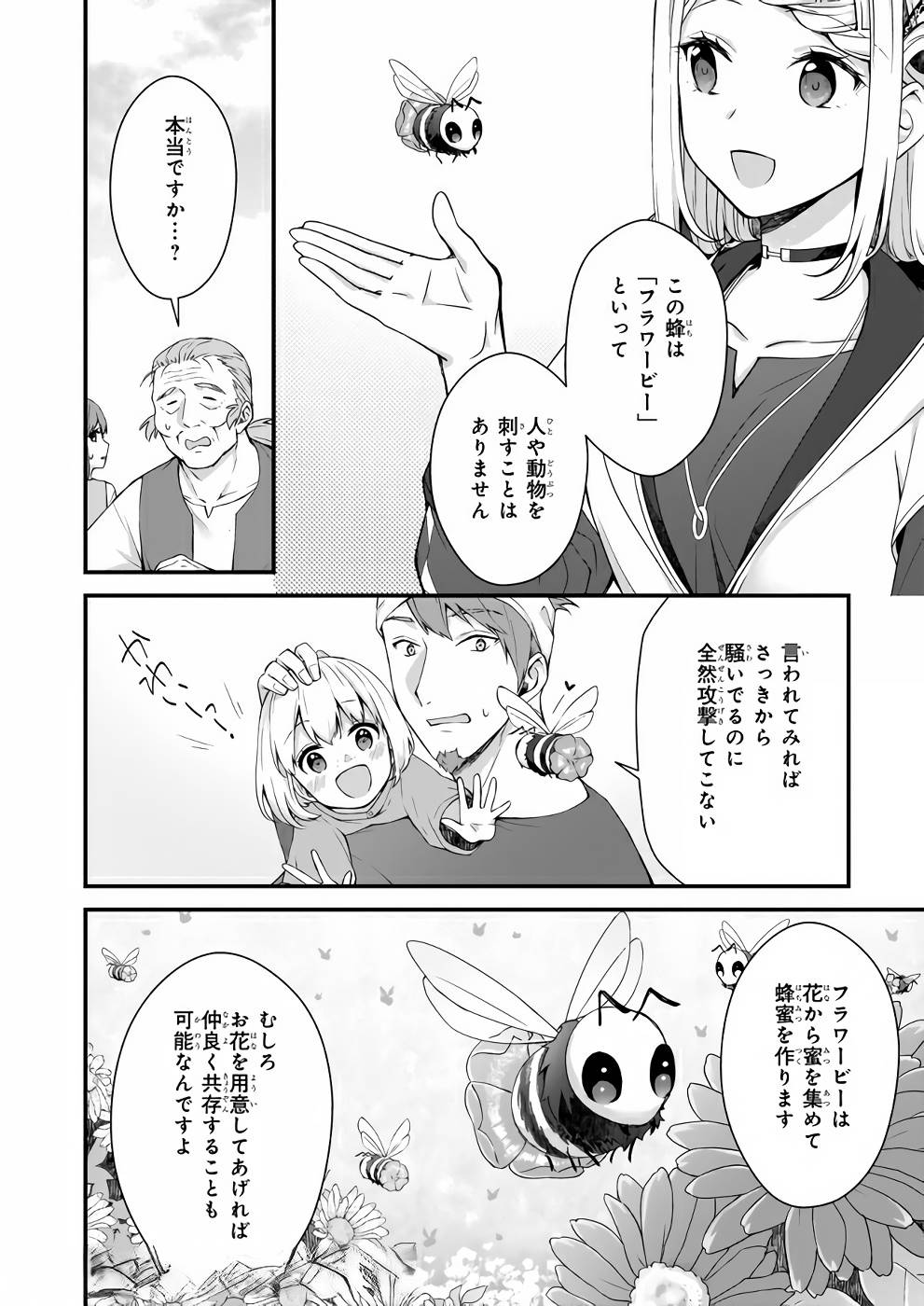 KAGO NASHI REIJOU NO CHIISANA MURA (MANGA) - raw - Chapter 8 - https://jpdd.ccdd.to/JPDD/kagonashireijounochiisanamuramanga/176430/m4odagdvf5c.jpg