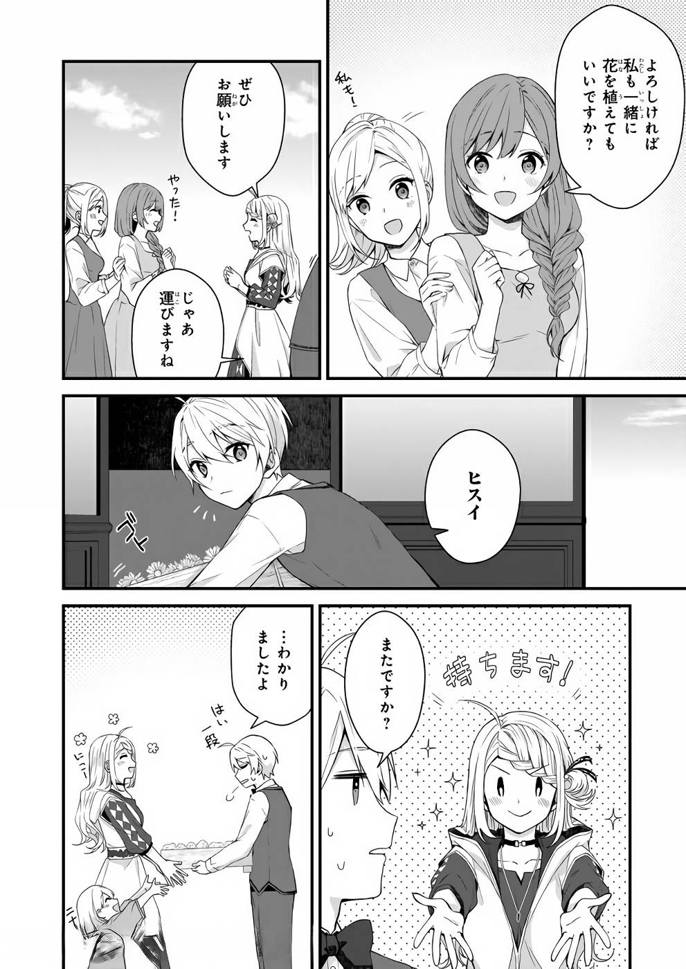 KAGO NASHI REIJOU NO CHIISANA MURA (MANGA) - raw - Chapter 8 - https://jpdd.ccdd.to/JPDD/kagonashireijounochiisanamuramanga/176430/o0brsap2o5h.jpg