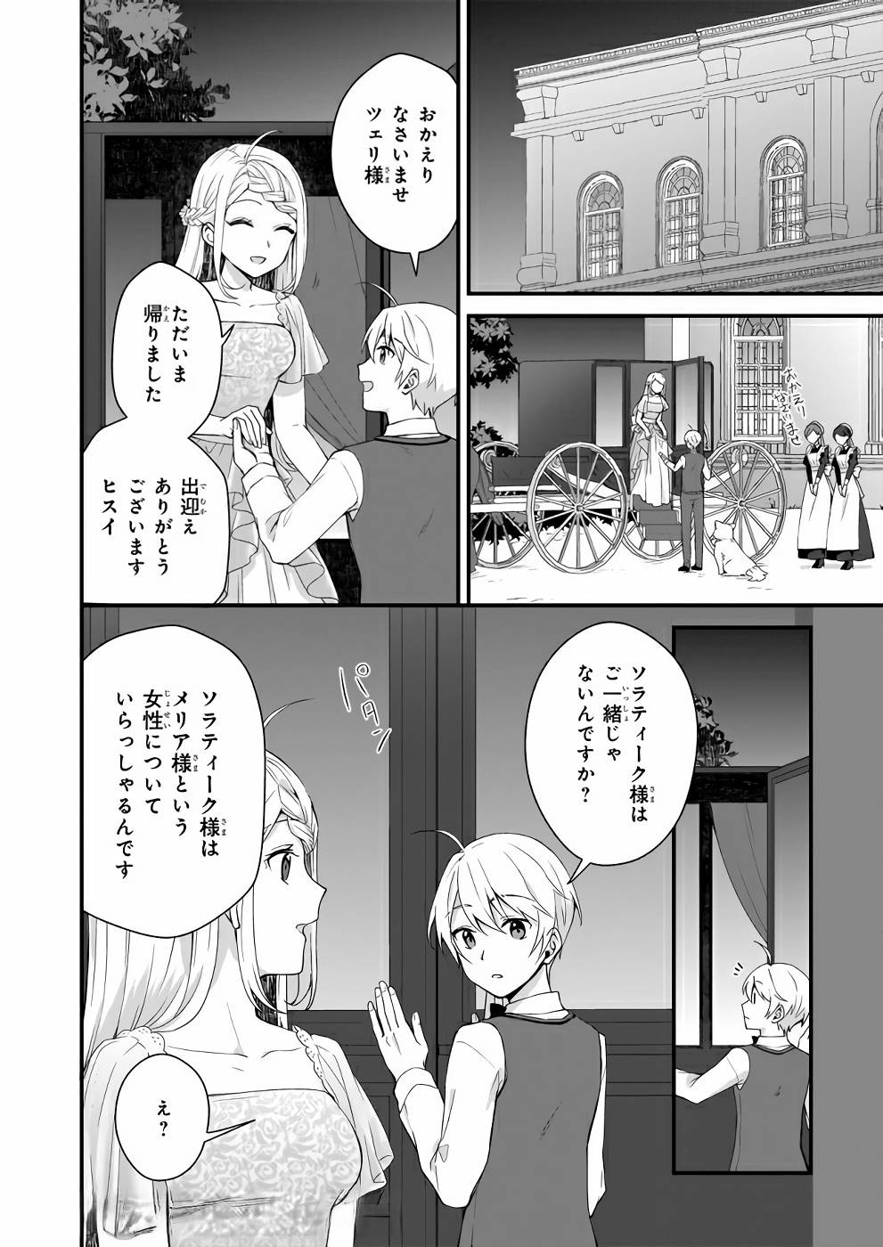 KAGO NASHI REIJOU NO CHIISANA MURA (MANGA) - raw - Chapter 8 - https://jpdd.ccdd.to/JPDD/kagonashireijounochiisanamuramanga/176430/owgvjxx0t53.jpg