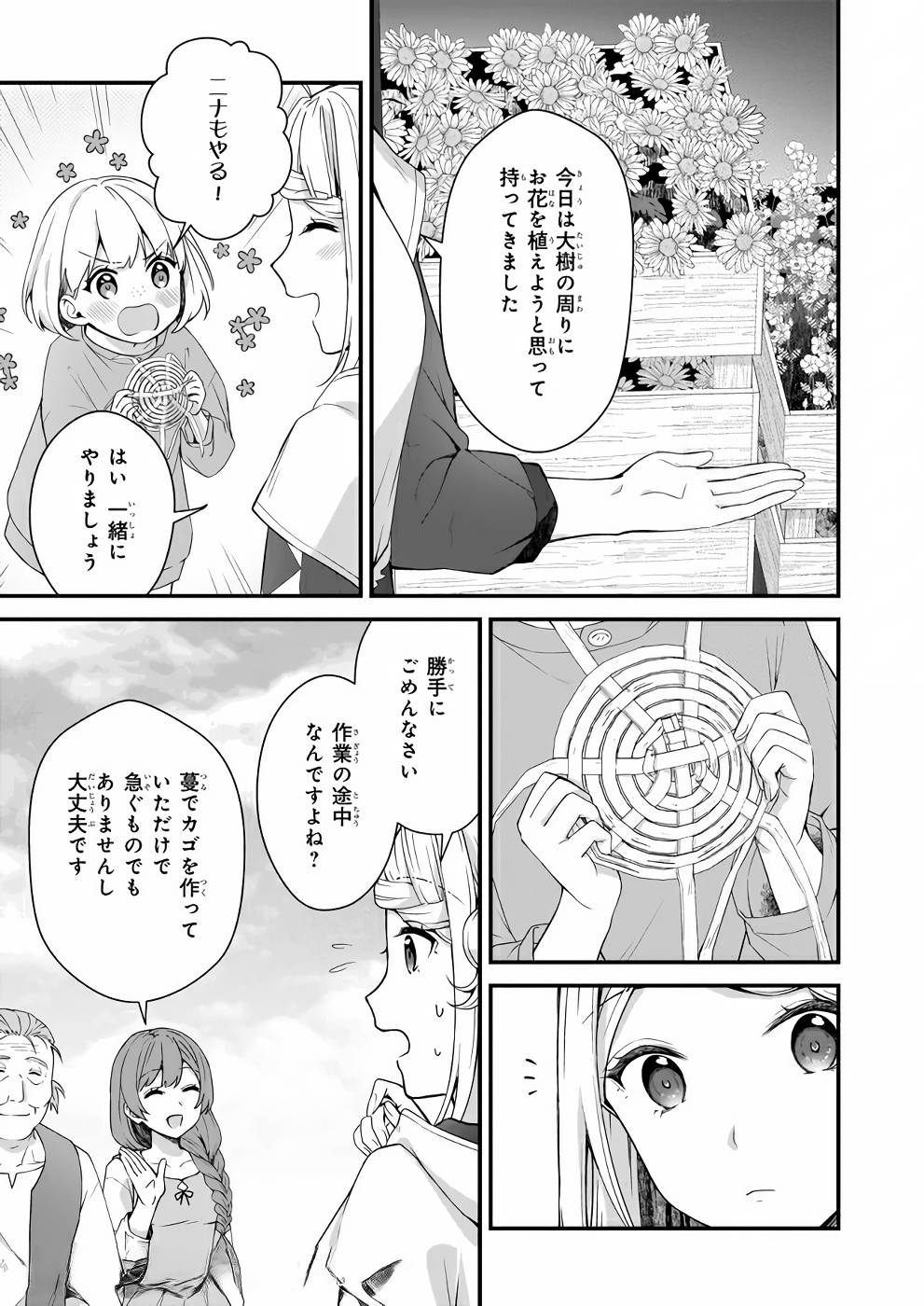 KAGO NASHI REIJOU NO CHIISANA MURA (MANGA) - raw - Chapter 8 - https://jpdd.ccdd.to/JPDD/kagonashireijounochiisanamuramanga/176430/owh20qnnlw5.jpg