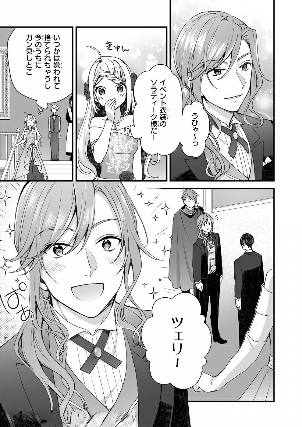 KAGO NASHI REIJOU NO CHIISANA MURA (MANGA) - raw - Chapter 6 - https://jpdd.ccdd.to/JPDD/kagonashireijounochiisanamuramanga/176432/3irtoyvujx5.jpg