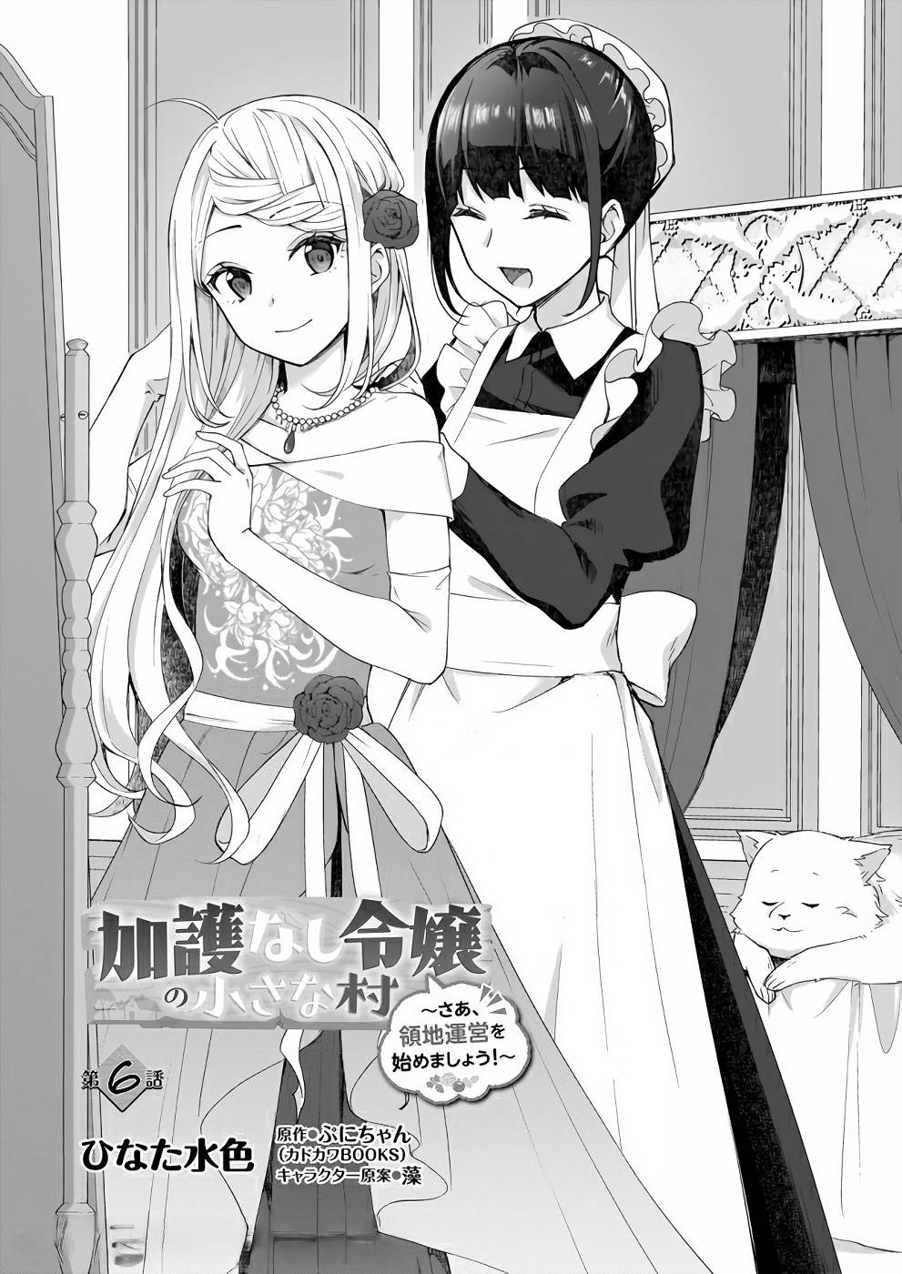 KAGO NASHI REIJOU NO CHIISANA MURA (MANGA) - raw - Chapter 6 - https://jpdd.ccdd.to/JPDD/kagonashireijounochiisanamuramanga/176432/5fyqdvvfgay.jpg