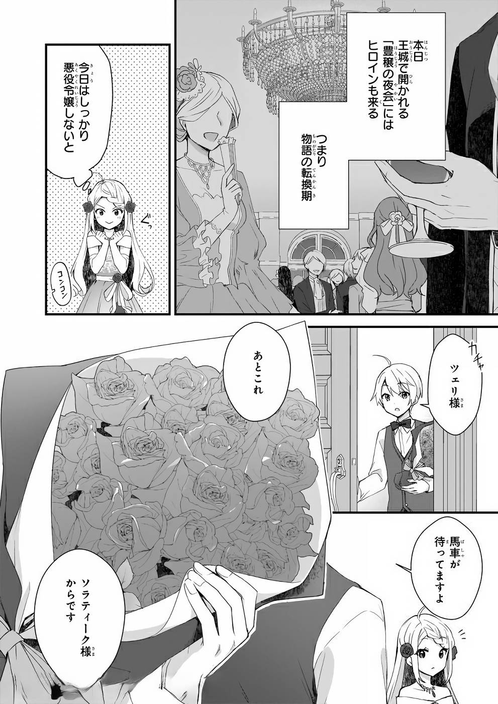 KAGO NASHI REIJOU NO CHIISANA MURA (MANGA) - raw - Chapter 6 - https://jpdd.ccdd.to/JPDD/kagonashireijounochiisanamuramanga/176432/giay2c3zgwf.jpg