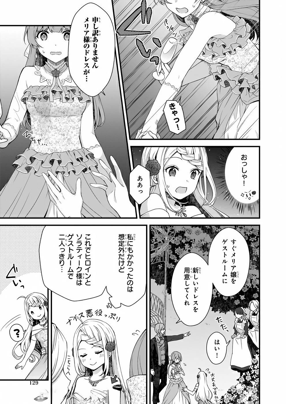 KAGO NASHI REIJOU NO CHIISANA MURA (MANGA) - raw - Chapter 6 - https://jpdd.ccdd.to/JPDD/kagonashireijounochiisanamuramanga/176432/gnn2wp2r4c0.jpg