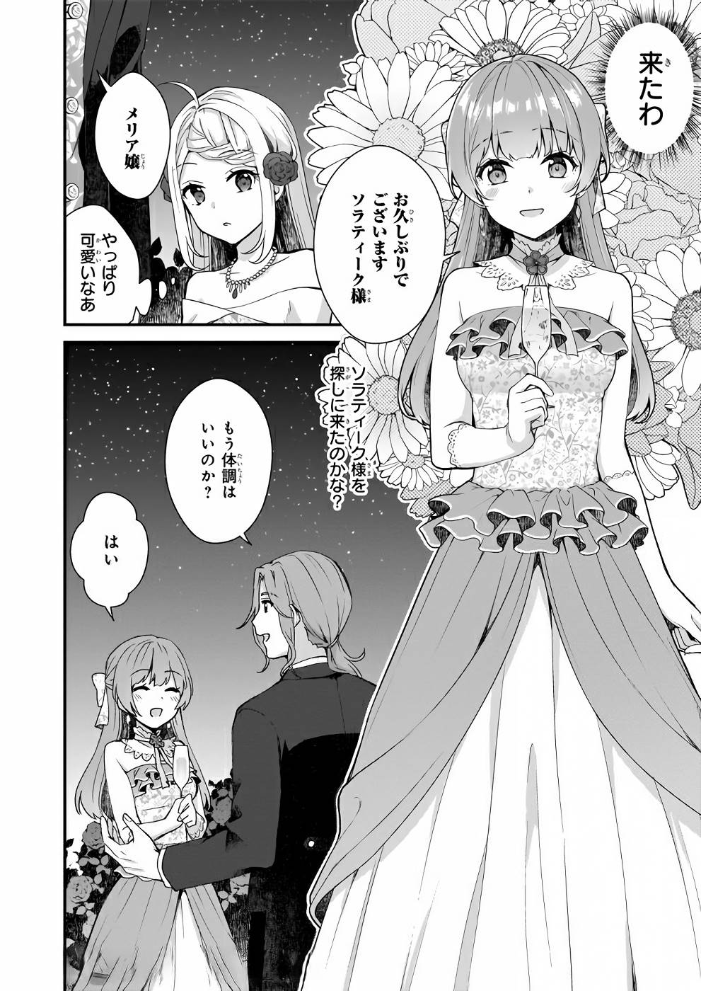 KAGO NASHI REIJOU NO CHIISANA MURA (MANGA) - raw - Chapter 6 - https://jpdd.ccdd.to/JPDD/kagonashireijounochiisanamuramanga/176432/j431vvxdyx5.jpg