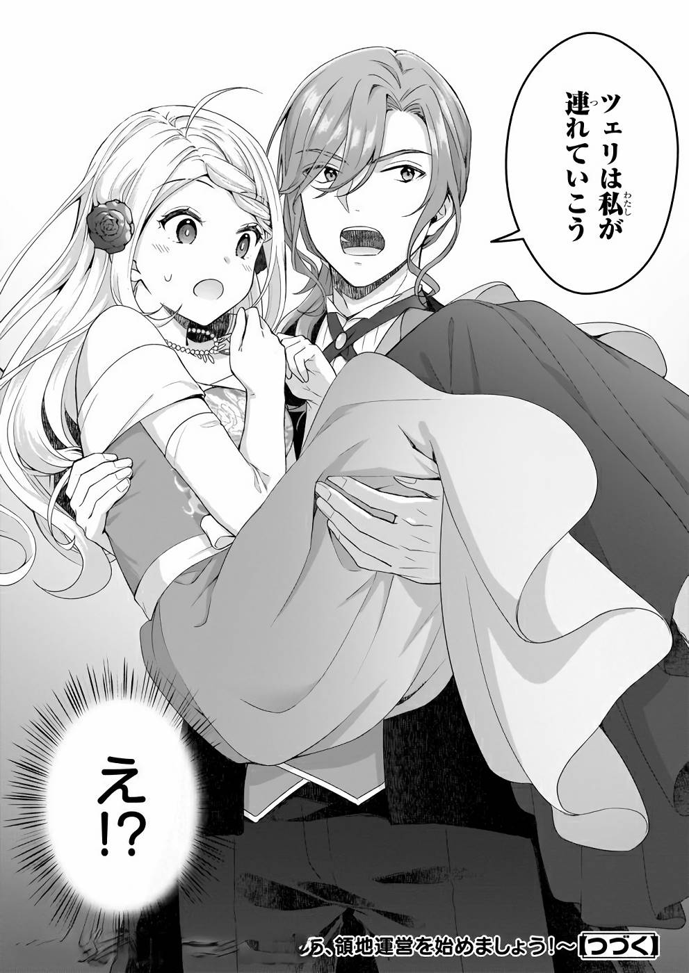 KAGO NASHI REIJOU NO CHIISANA MURA (MANGA) - raw - Chapter 6 - https://jpdd.ccdd.to/JPDD/kagonashireijounochiisanamuramanga/176432/khilm3ucxtt.jpg