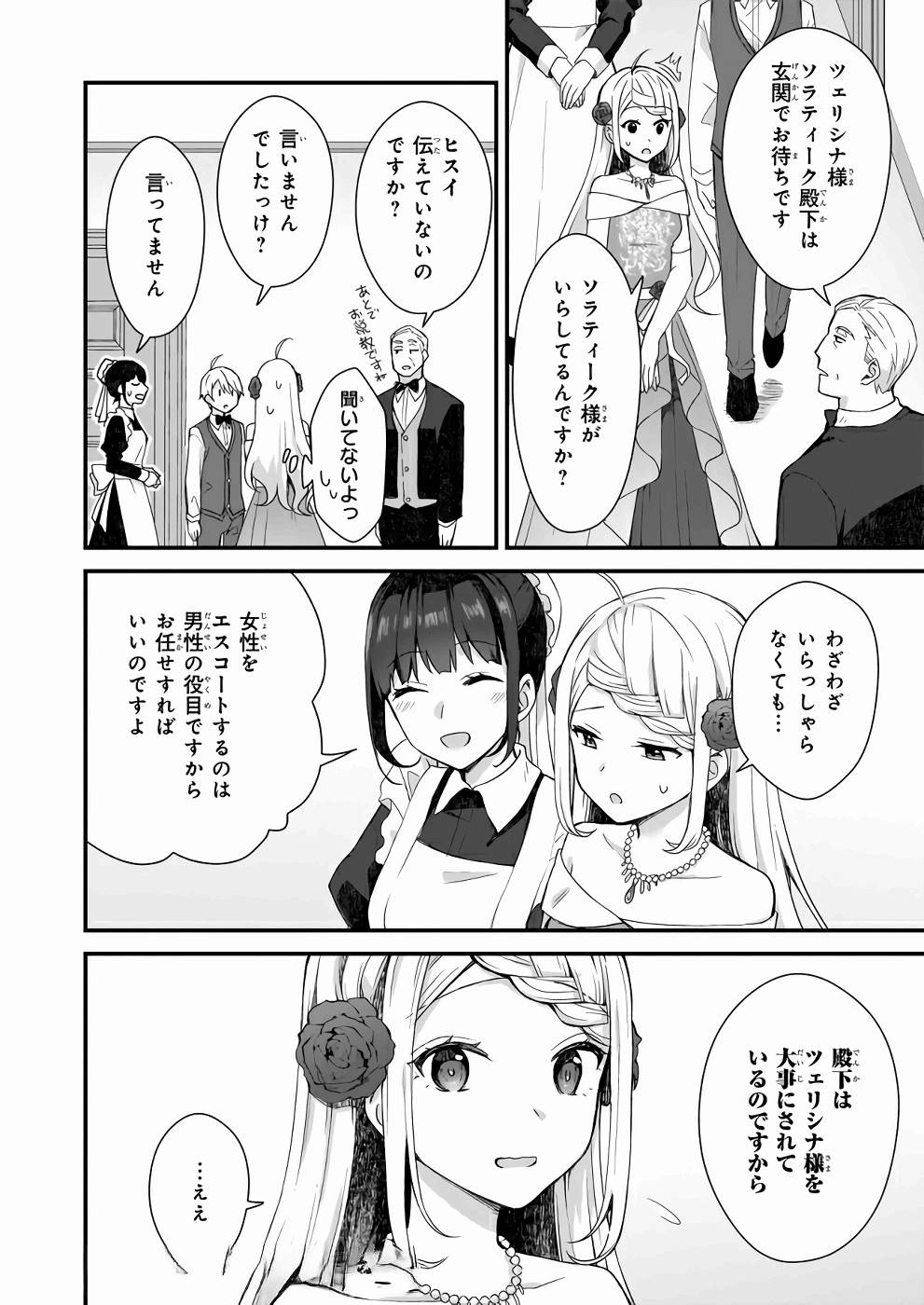 KAGO NASHI REIJOU NO CHIISANA MURA (MANGA) - raw - Chapter 6 - https://jpdd.ccdd.to/JPDD/kagonashireijounochiisanamuramanga/176432/l2exzc0fnyb.jpg