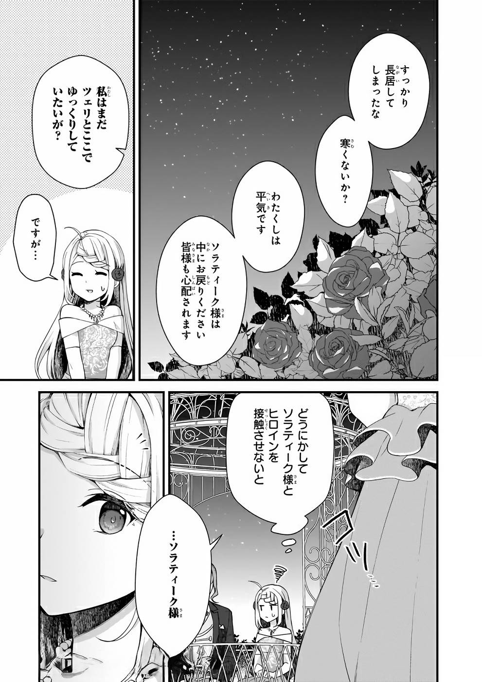 KAGO NASHI REIJOU NO CHIISANA MURA (MANGA) - raw - Chapter 6 - https://jpdd.ccdd.to/JPDD/kagonashireijounochiisanamuramanga/176432/lerhex3kdv2.jpg