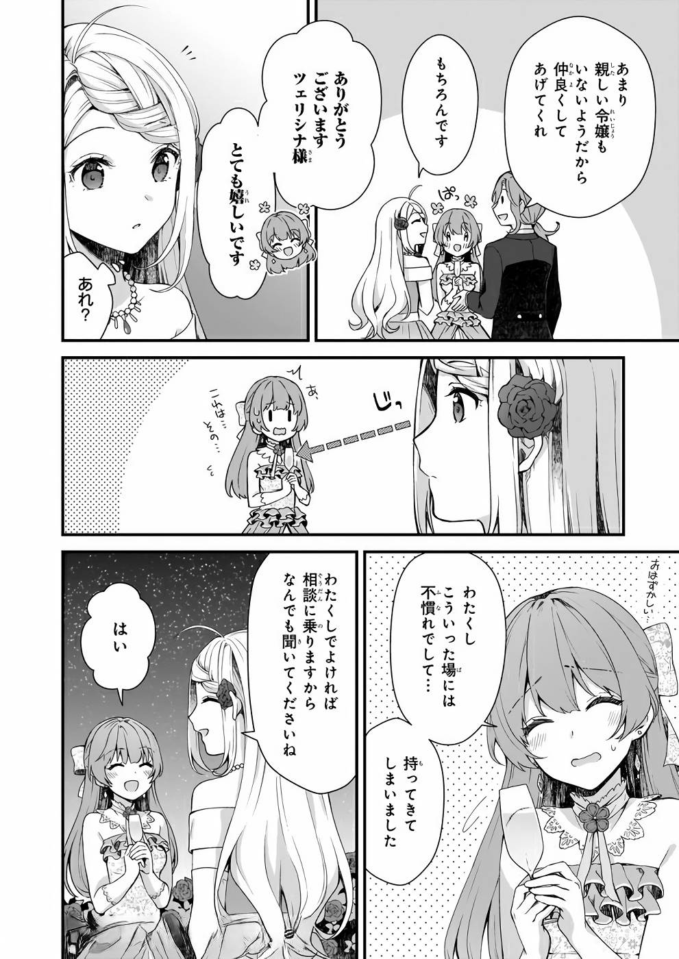 KAGO NASHI REIJOU NO CHIISANA MURA (MANGA) - raw - Chapter 6 - https://jpdd.ccdd.to/JPDD/kagonashireijounochiisanamuramanga/176432/mywi2qr4a3d.jpg