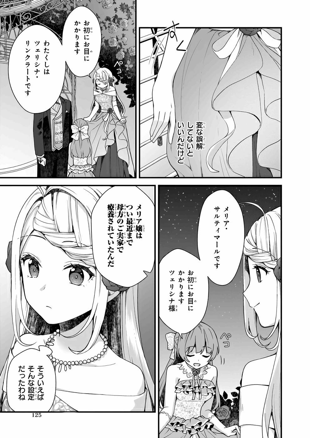 KAGO NASHI REIJOU NO CHIISANA MURA (MANGA) - raw - Chapter 6 - https://jpdd.ccdd.to/JPDD/kagonashireijounochiisanamuramanga/176432/n1yjmjmm1nf.jpg
