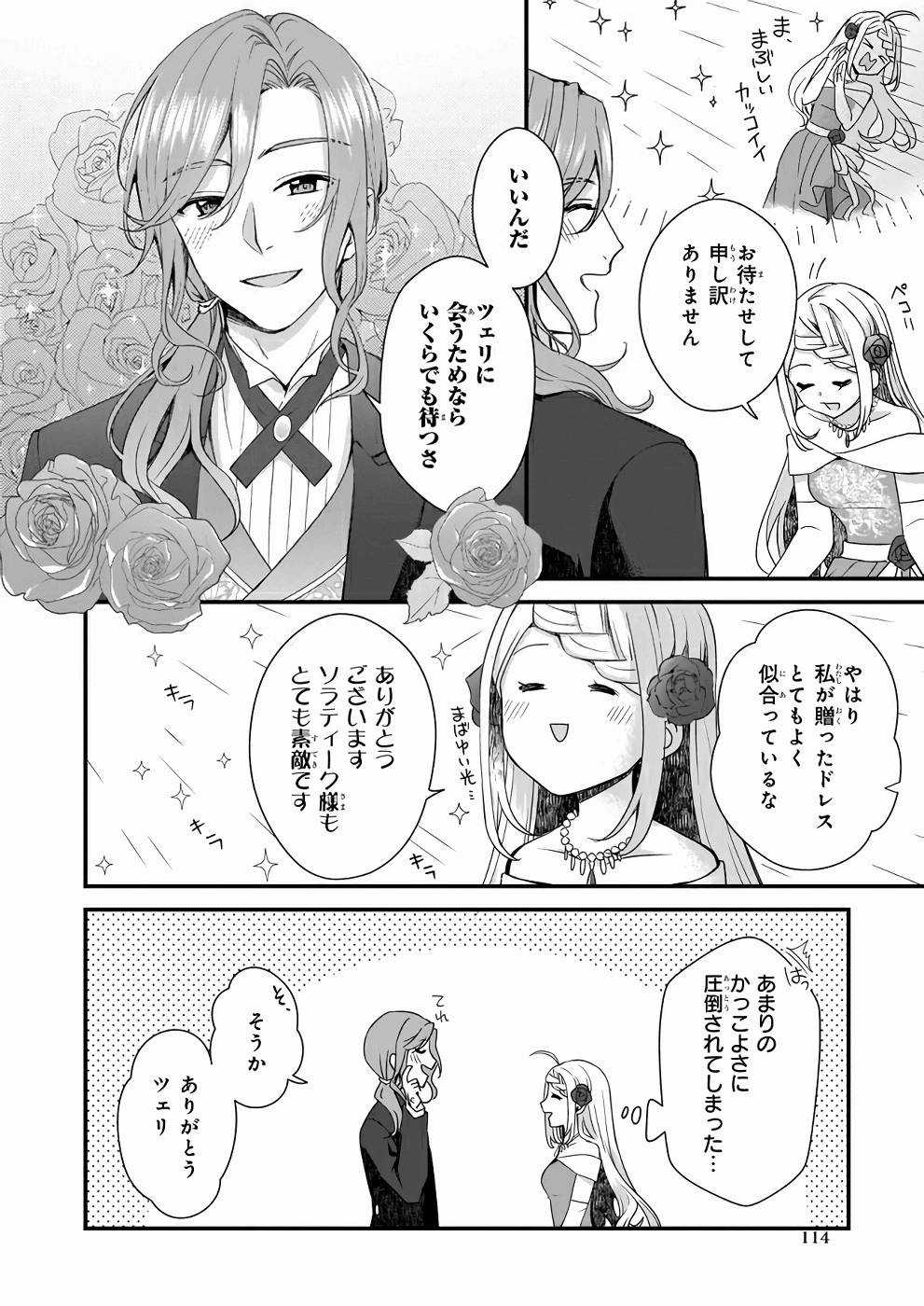 KAGO NASHI REIJOU NO CHIISANA MURA (MANGA) - raw - Chapter 6 - https://jpdd.ccdd.to/JPDD/kagonashireijounochiisanamuramanga/176432/ncl43obelub.jpg