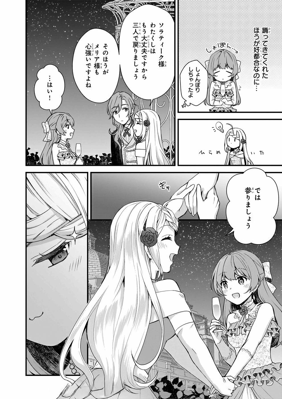 KAGO NASHI REIJOU NO CHIISANA MURA (MANGA) - raw - Chapter 6 - https://jpdd.ccdd.to/JPDD/kagonashireijounochiisanamuramanga/176432/o4wzqgpuxkd.jpg