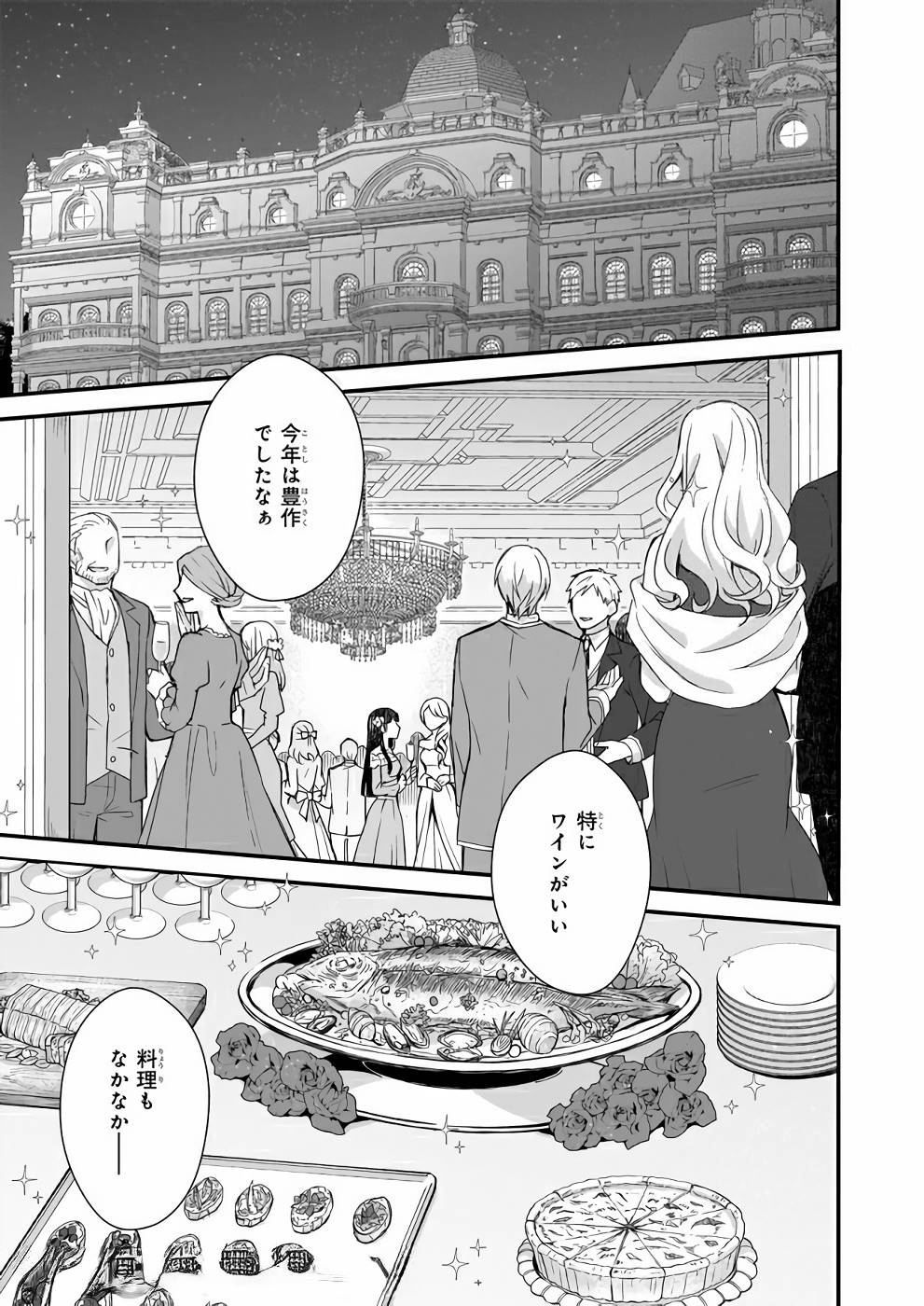 KAGO NASHI REIJOU NO CHIISANA MURA (MANGA) - raw - Chapter 6 - https://jpdd.ccdd.to/JPDD/kagonashireijounochiisanamuramanga/176432/oezceyaaxf1.jpg