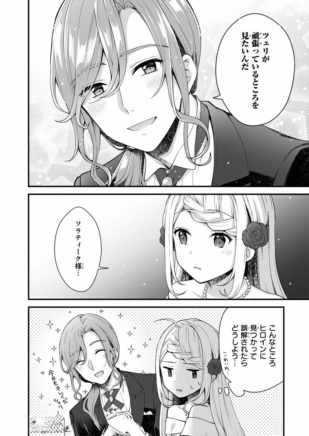 KAGO NASHI REIJOU NO CHIISANA MURA (MANGA) - raw - Chapter 6 - https://jpdd.ccdd.to/JPDD/kagonashireijounochiisanamuramanga/176432/vwurpy3sont.jpg