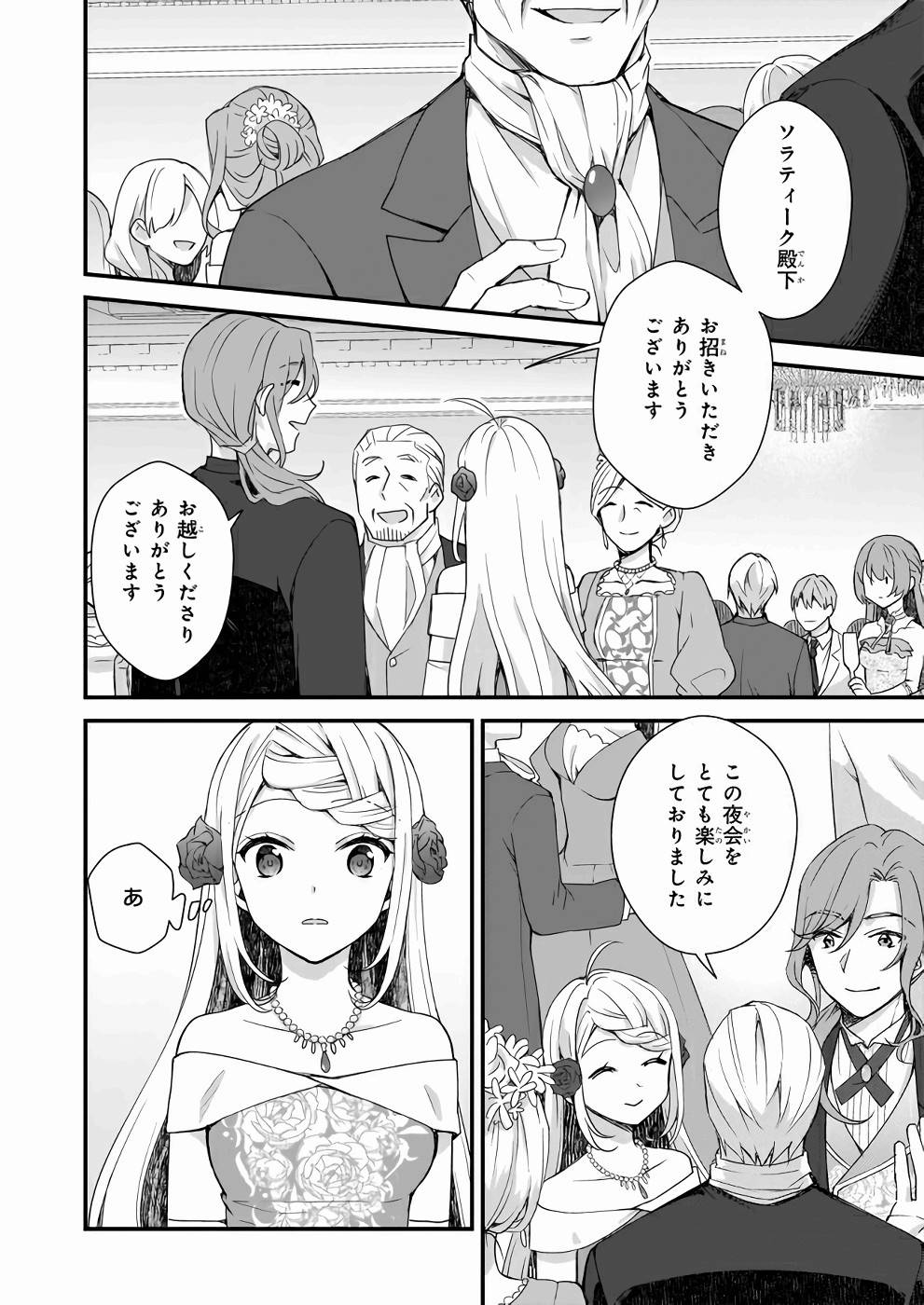 KAGO NASHI REIJOU NO CHIISANA MURA (MANGA) - raw - Chapter 6 - https://jpdd.ccdd.to/JPDD/kagonashireijounochiisanamuramanga/176432/zjgb3iehrvp.jpg