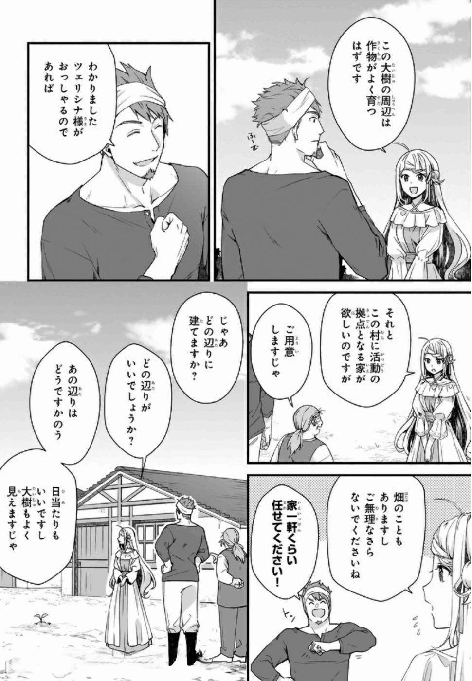 KAGO NASHI REIJOU NO CHIISANA MURA (MANGA) - raw - Chapter 5 - https://jpdd.ccdd.to/JPDD/kagonashireijounochiisanamuramanga/176433/3y5hjvdqunr.jpg