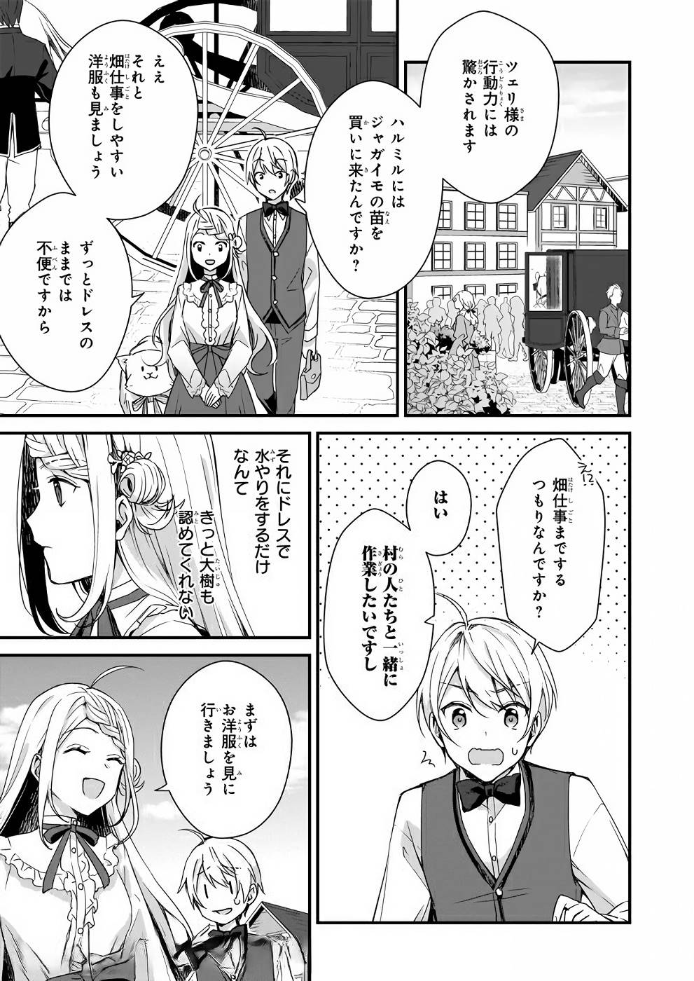 KAGO NASHI REIJOU NO CHIISANA MURA (MANGA) - raw - Chapter 5 - https://jpdd.ccdd.to/JPDD/kagonashireijounochiisanamuramanga/176433/4btbwzq2sby.jpg