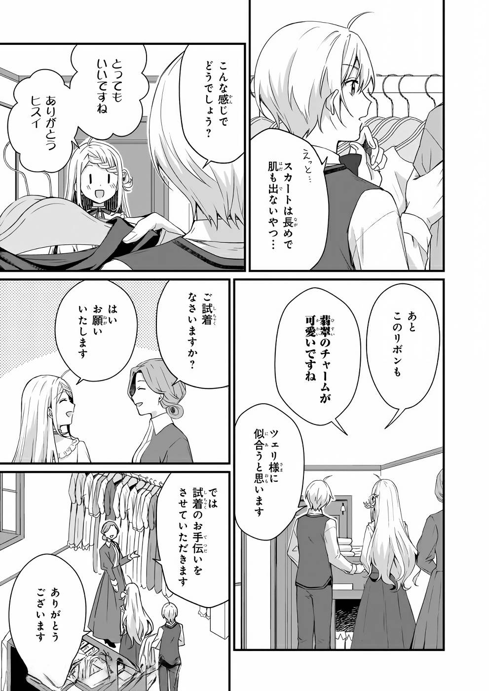 KAGO NASHI REIJOU NO CHIISANA MURA (MANGA) - raw - Chapter 5 - https://jpdd.ccdd.to/JPDD/kagonashireijounochiisanamuramanga/176433/4zixga3knl4.jpg