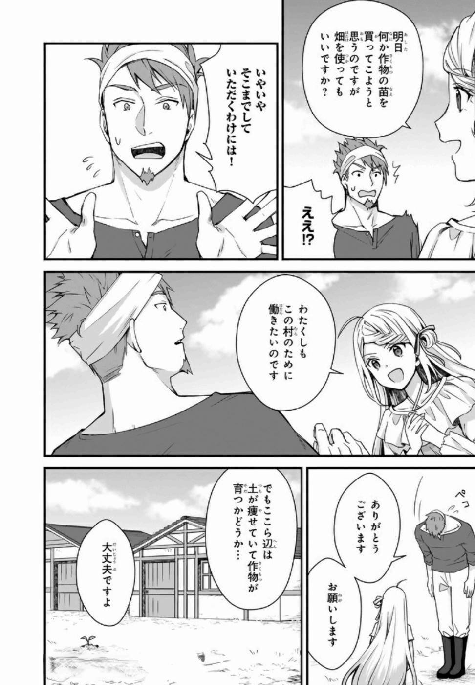 KAGO NASHI REIJOU NO CHIISANA MURA (MANGA) - raw - Chapter 5 - https://jpdd.ccdd.to/JPDD/kagonashireijounochiisanamuramanga/176433/bqsngnpjhz1.jpg