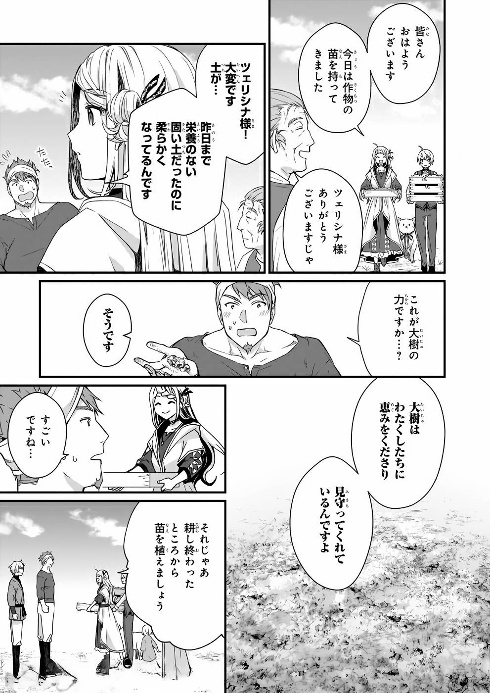 KAGO NASHI REIJOU NO CHIISANA MURA (MANGA) - raw - Chapter 5 - https://jpdd.ccdd.to/JPDD/kagonashireijounochiisanamuramanga/176433/cu5sbyf3lru.jpg