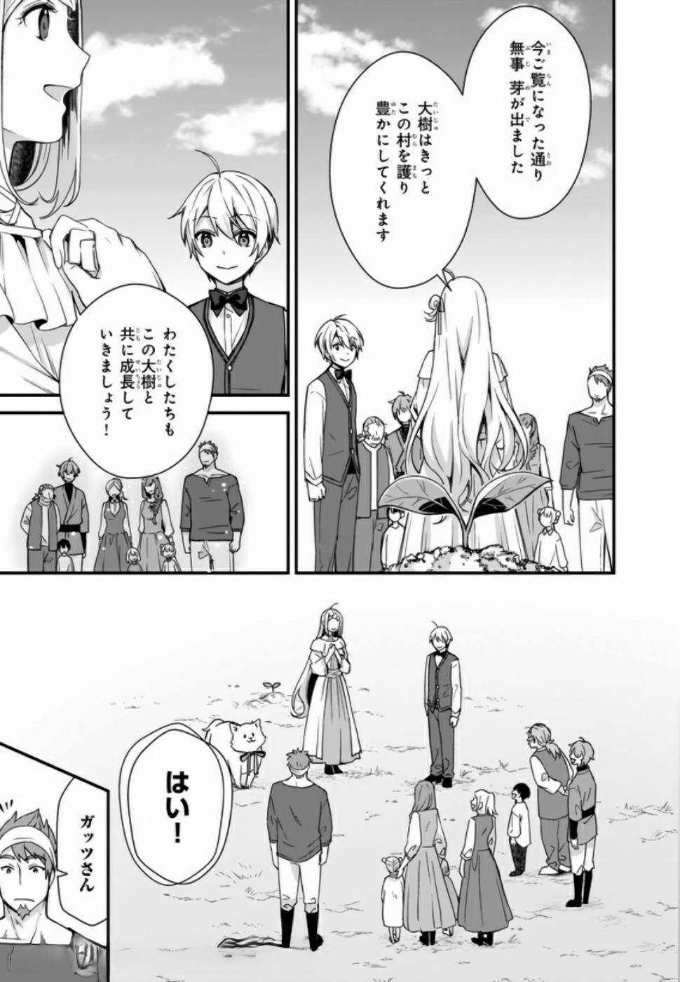 KAGO NASHI REIJOU NO CHIISANA MURA (MANGA) - raw - Chapter 5 - https://jpdd.ccdd.to/JPDD/kagonashireijounochiisanamuramanga/176433/frg3magj4zq.jpg