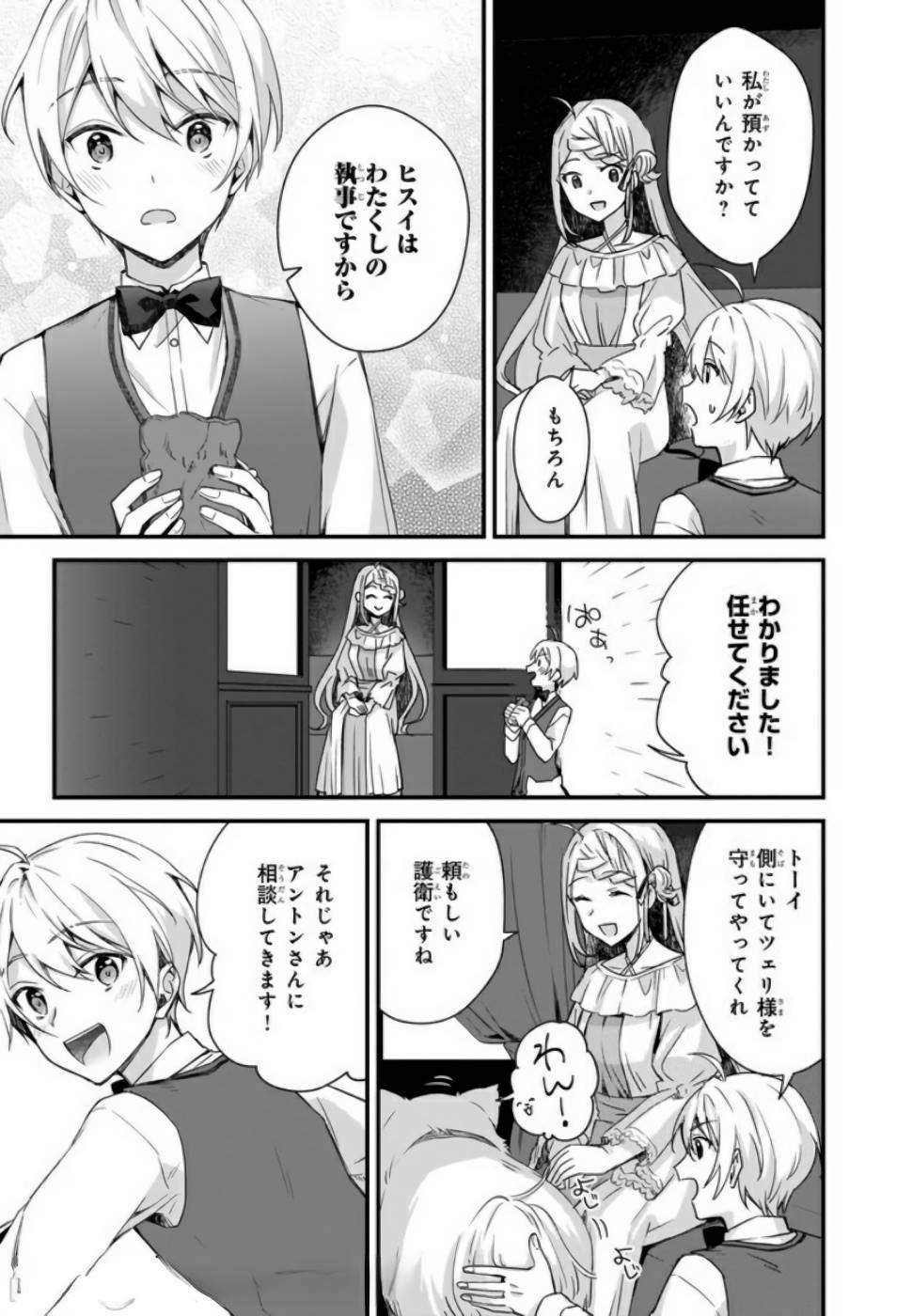 KAGO NASHI REIJOU NO CHIISANA MURA (MANGA) - raw - Chapter 5 - https://jpdd.ccdd.to/JPDD/kagonashireijounochiisanamuramanga/176433/fzpxrxlsov5.jpg