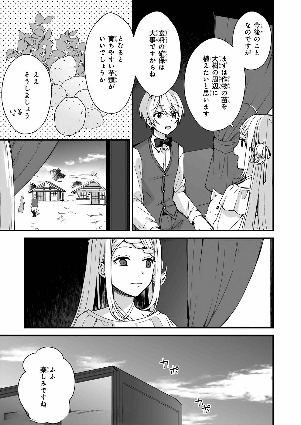 KAGO NASHI REIJOU NO CHIISANA MURA (MANGA) - raw - Chapter 5 - https://jpdd.ccdd.to/JPDD/kagonashireijounochiisanamuramanga/176433/gvx443dutql.jpg
