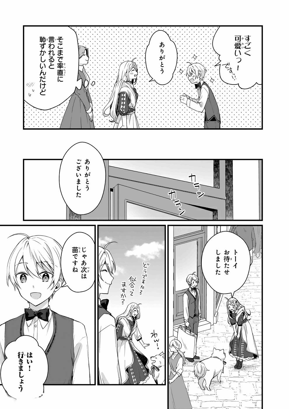 KAGO NASHI REIJOU NO CHIISANA MURA (MANGA) - raw - Chapter 5 - https://jpdd.ccdd.to/JPDD/kagonashireijounochiisanamuramanga/176433/hifwm1vbrfj.jpg