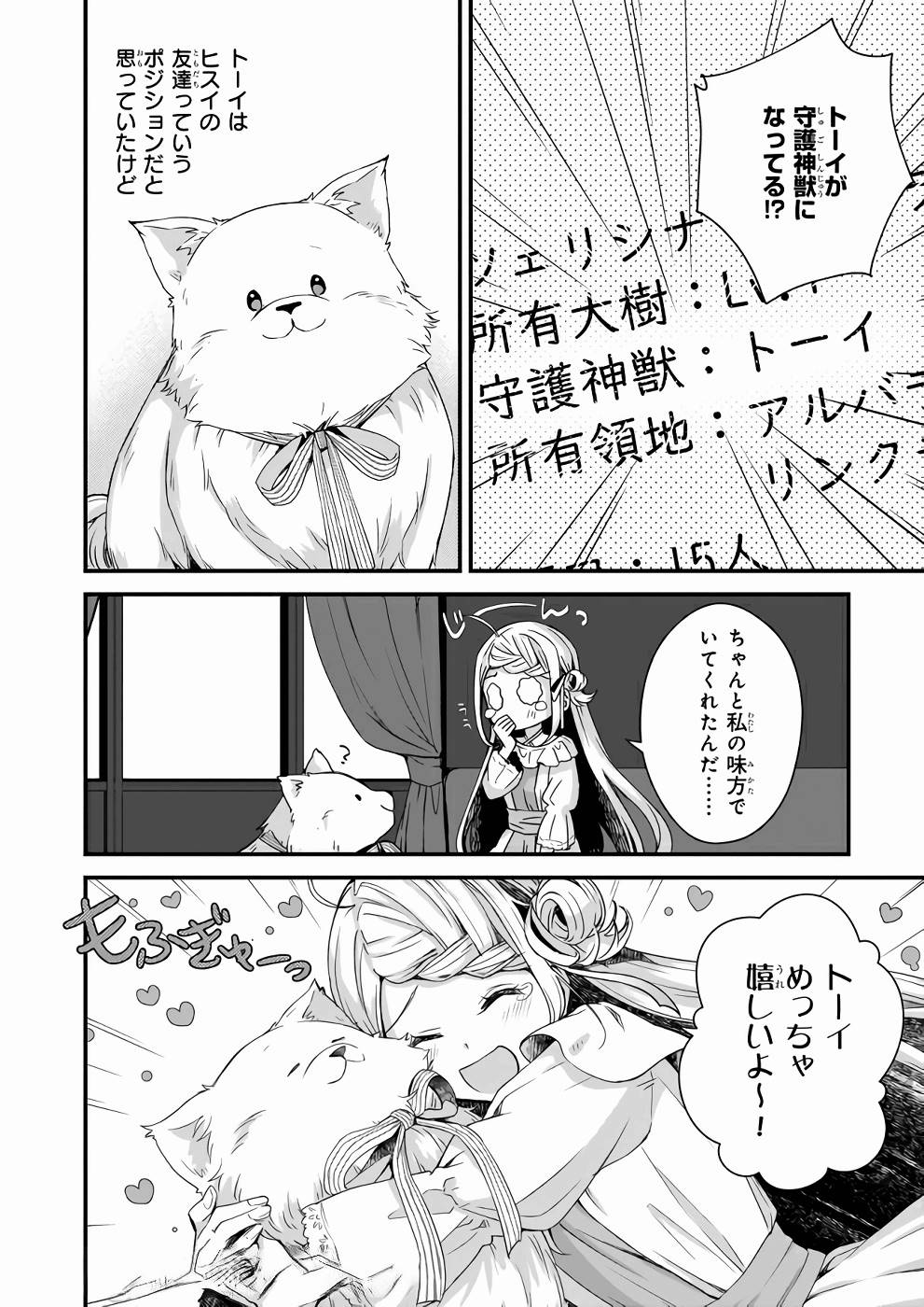 KAGO NASHI REIJOU NO CHIISANA MURA (MANGA) - raw - Chapter 5 - https://jpdd.ccdd.to/JPDD/kagonashireijounochiisanamuramanga/176433/svfxg0lybv2.jpg