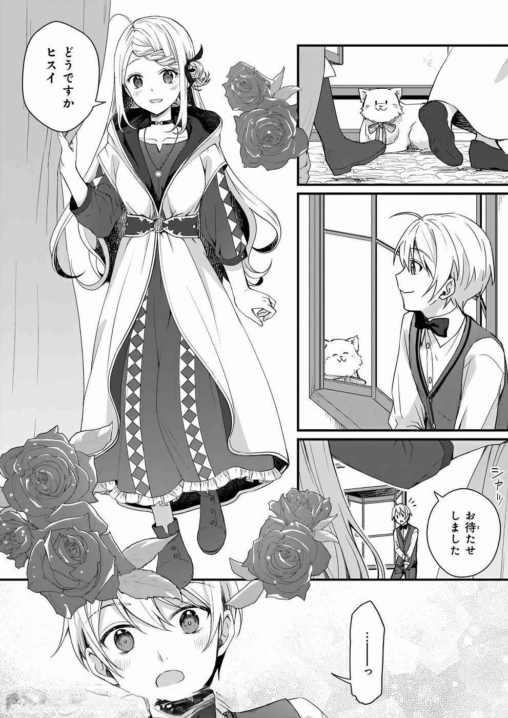 KAGO NASHI REIJOU NO CHIISANA MURA (MANGA) - raw - Chapter 5 - https://jpdd.ccdd.to/JPDD/kagonashireijounochiisanamuramanga/176433/t3b001bxcig.jpg