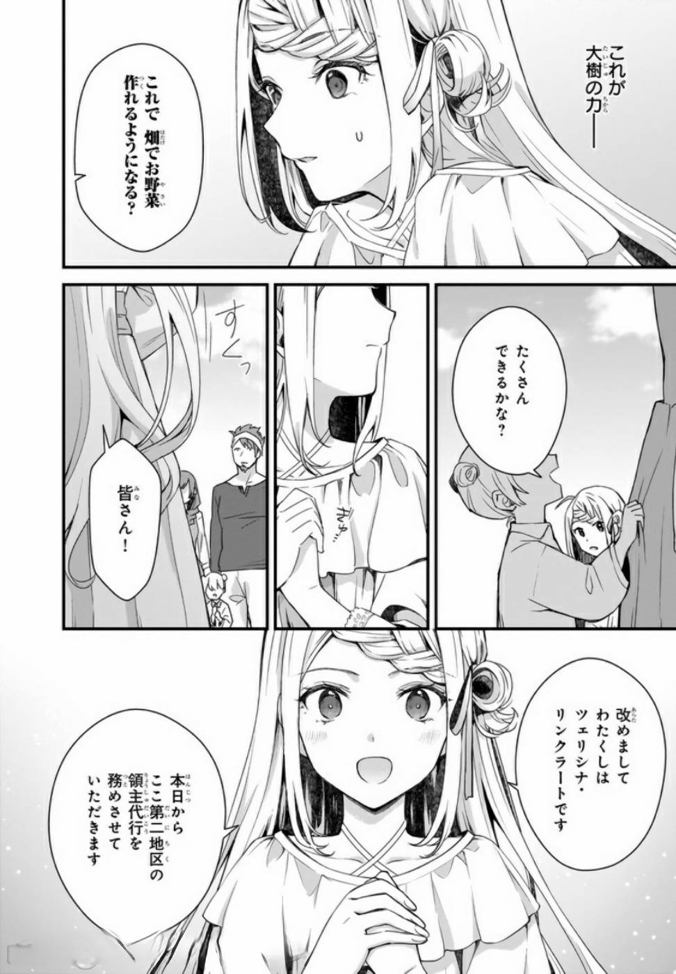 KAGO NASHI REIJOU NO CHIISANA MURA (MANGA) - raw - Chapter 5 - https://jpdd.ccdd.to/JPDD/kagonashireijounochiisanamuramanga/176433/uzfquwp2aid.jpg