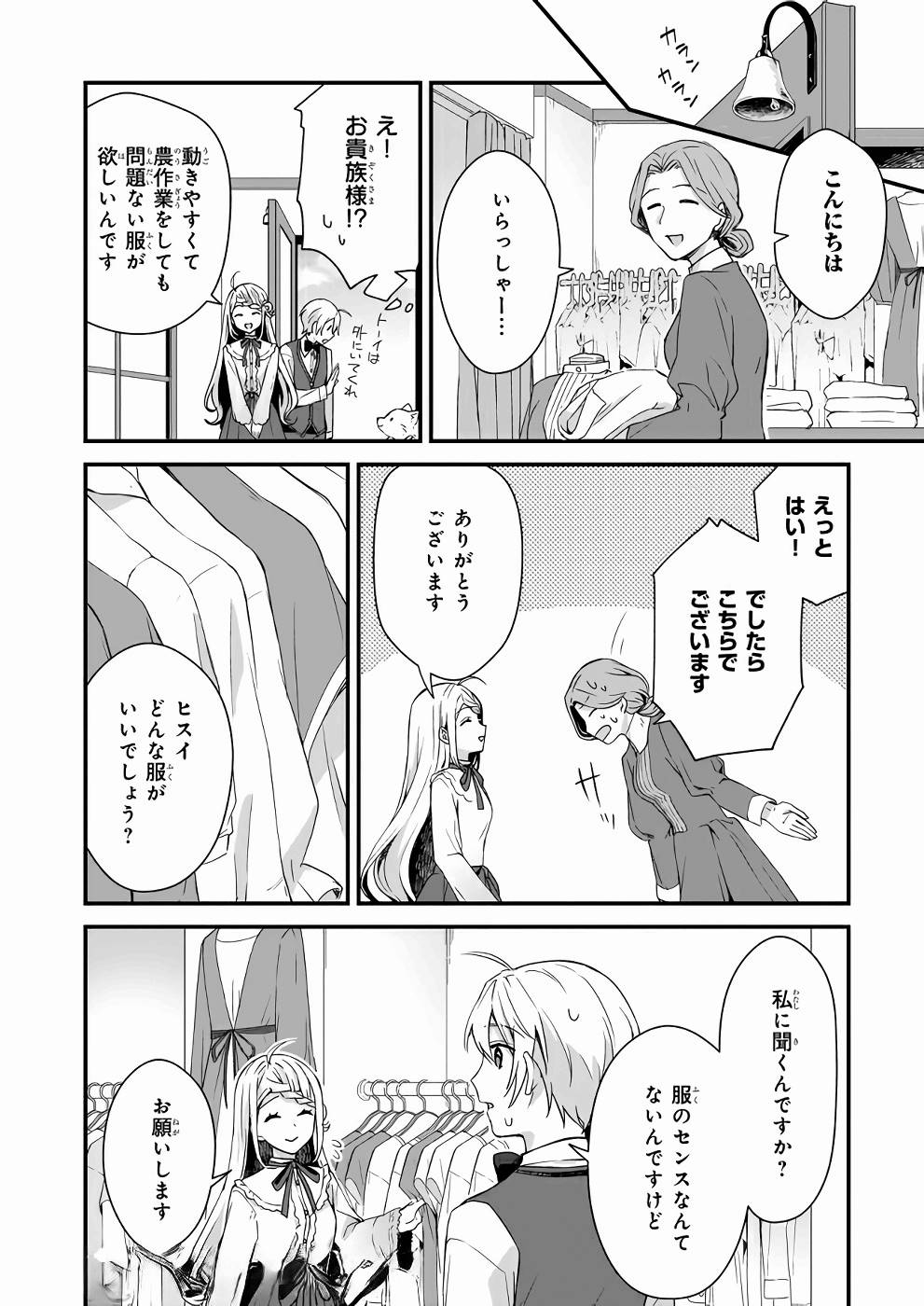 KAGO NASHI REIJOU NO CHIISANA MURA (MANGA) - raw - Chapter 5 - https://jpdd.ccdd.to/JPDD/kagonashireijounochiisanamuramanga/176433/whiduw4p0q5.jpg