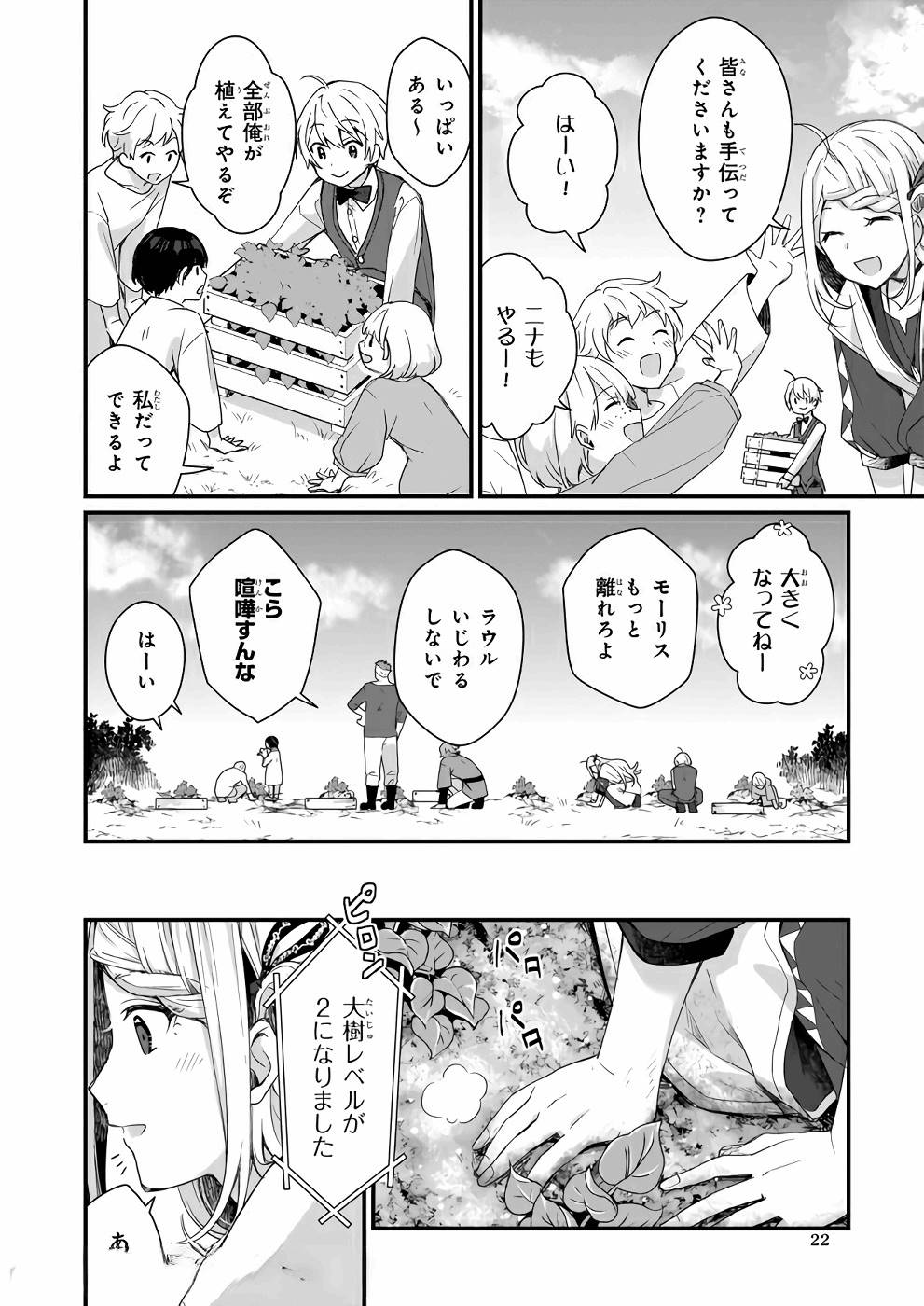 KAGO NASHI REIJOU NO CHIISANA MURA (MANGA) - raw - Chapter 5 - https://jpdd.ccdd.to/JPDD/kagonashireijounochiisanamuramanga/176433/ylctosuh0ij.jpg
