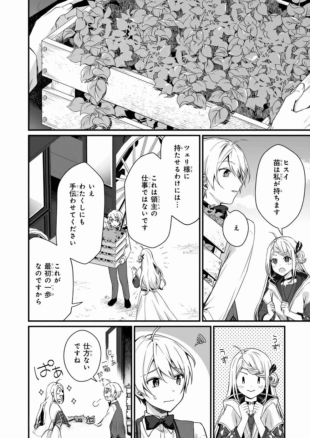 KAGO NASHI REIJOU NO CHIISANA MURA (MANGA) - raw - Chapter 5 - https://jpdd.ccdd.to/JPDD/kagonashireijounochiisanamuramanga/176433/z0niblhgt2n.jpg
