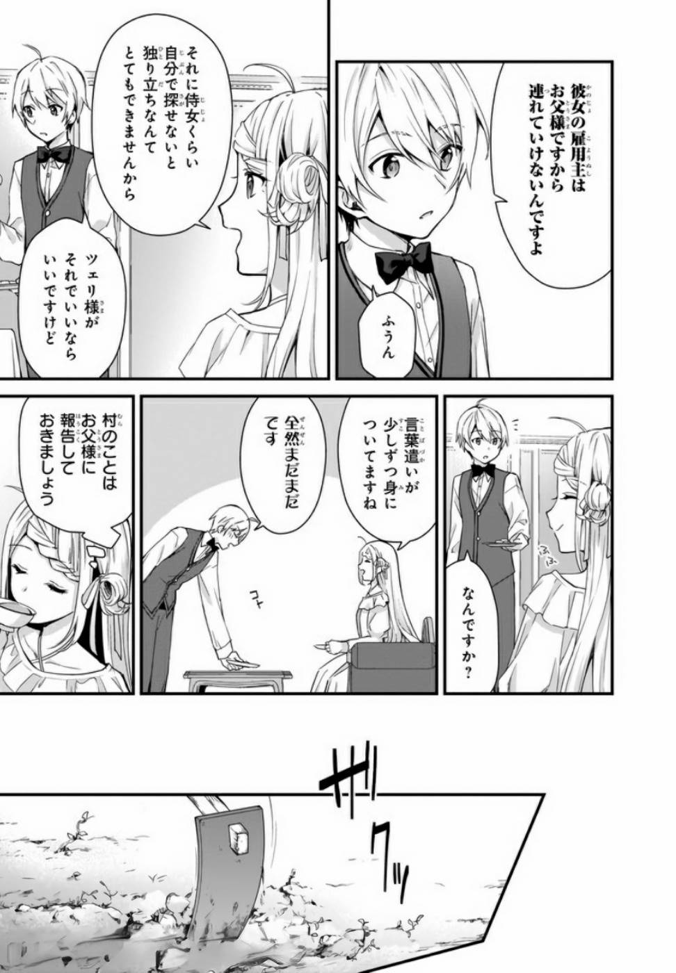 KAGO NASHI REIJOU NO CHIISANA MURA (MANGA) - raw - Chapter 4 - https://jpdd.ccdd.to/JPDD/kagonashireijounochiisanamuramanga/176434/2jnu5v3bqwp.jpg