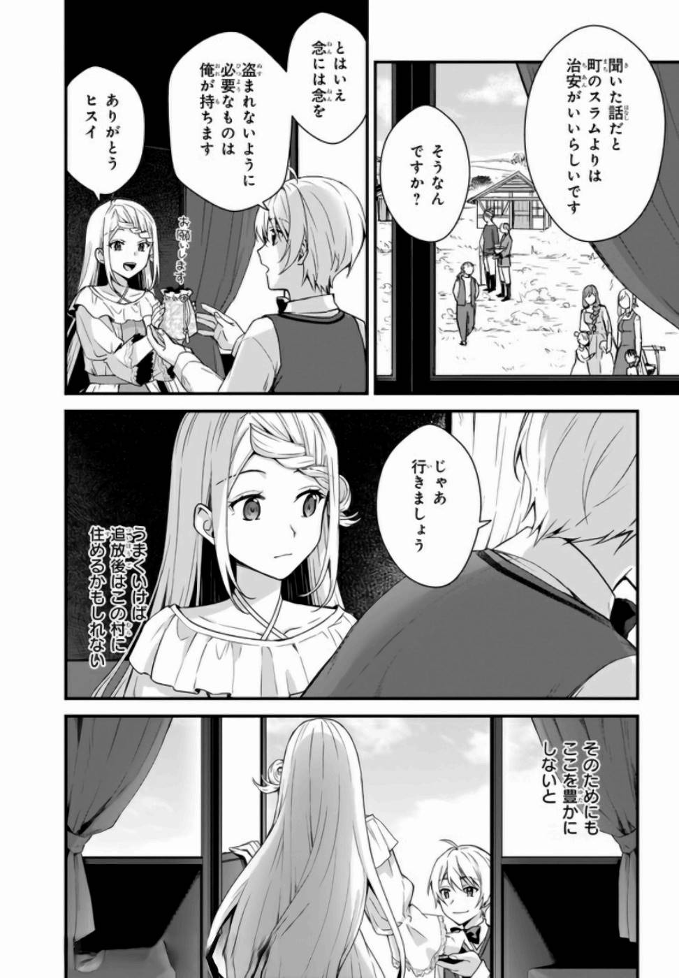 KAGO NASHI REIJOU NO CHIISANA MURA (MANGA) - raw - Chapter 4 - https://jpdd.ccdd.to/JPDD/kagonashireijounochiisanamuramanga/176434/3h1hxrgl4y3.jpg