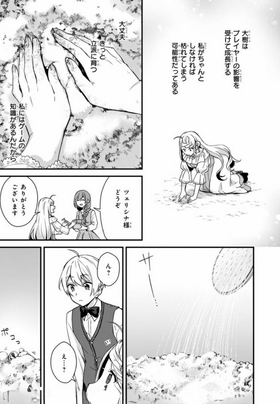 KAGO NASHI REIJOU NO CHIISANA MURA (MANGA) - raw - Chapter 4 - https://jpdd.ccdd.to/JPDD/kagonashireijounochiisanamuramanga/176434/akrxo5hud4q.jpg