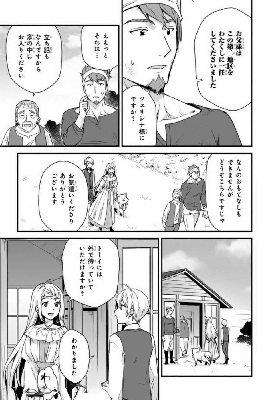KAGO NASHI REIJOU NO CHIISANA MURA (MANGA) - raw - Chapter 4 - https://jpdd.ccdd.to/JPDD/kagonashireijounochiisanamuramanga/176434/fi5uduxvciu.jpg