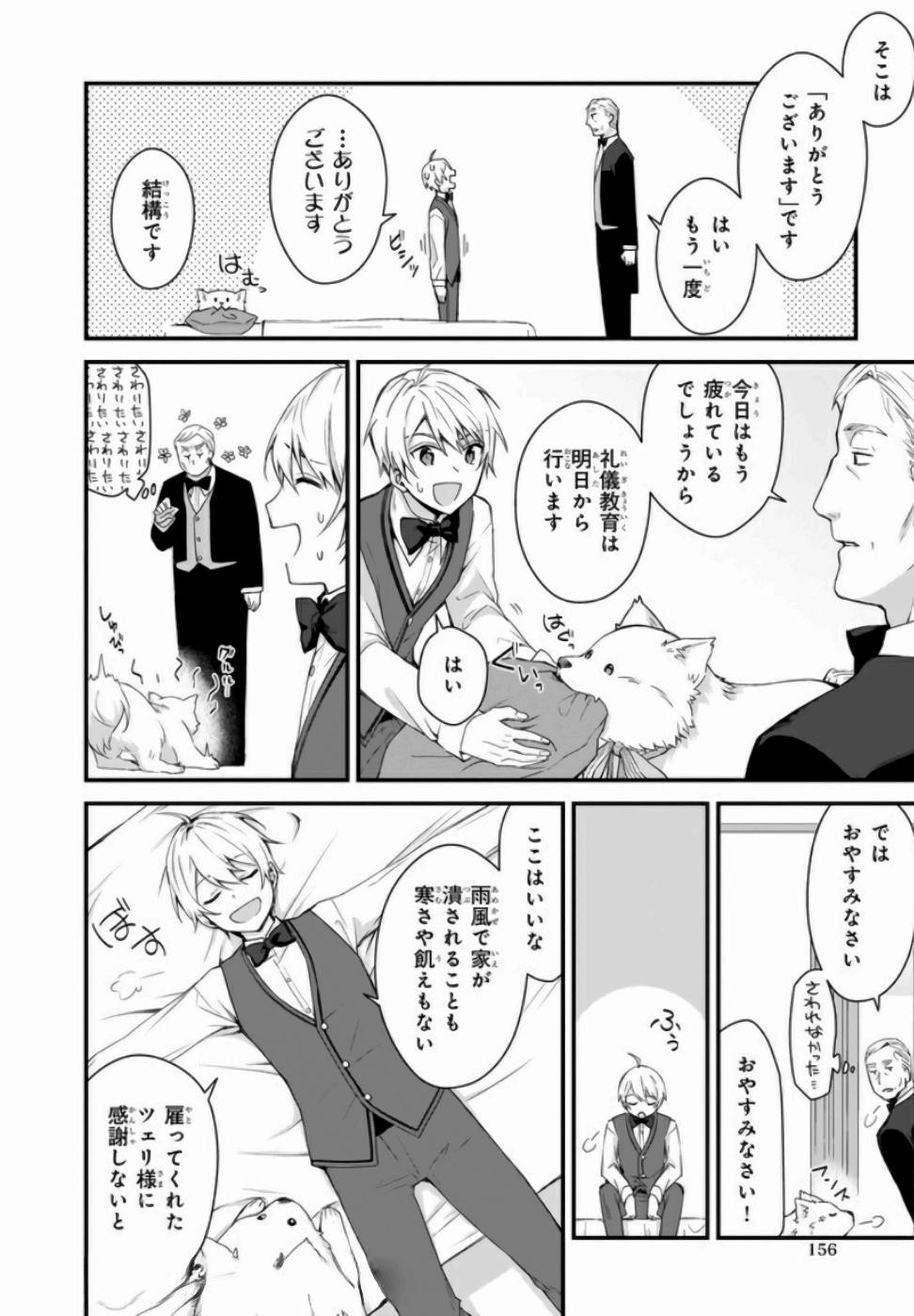 KAGO NASHI REIJOU NO CHIISANA MURA (MANGA) - raw - Chapter 4 - https://jpdd.ccdd.to/JPDD/kagonashireijounochiisanamuramanga/176434/ju30xa25csh.jpg