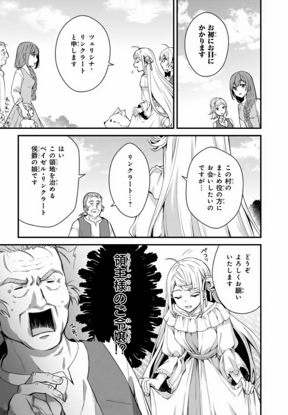 KAGO NASHI REIJOU NO CHIISANA MURA (MANGA) - raw - Chapter 4 - https://jpdd.ccdd.to/JPDD/kagonashireijounochiisanamuramanga/176434/kowmgfwcpk5.jpg